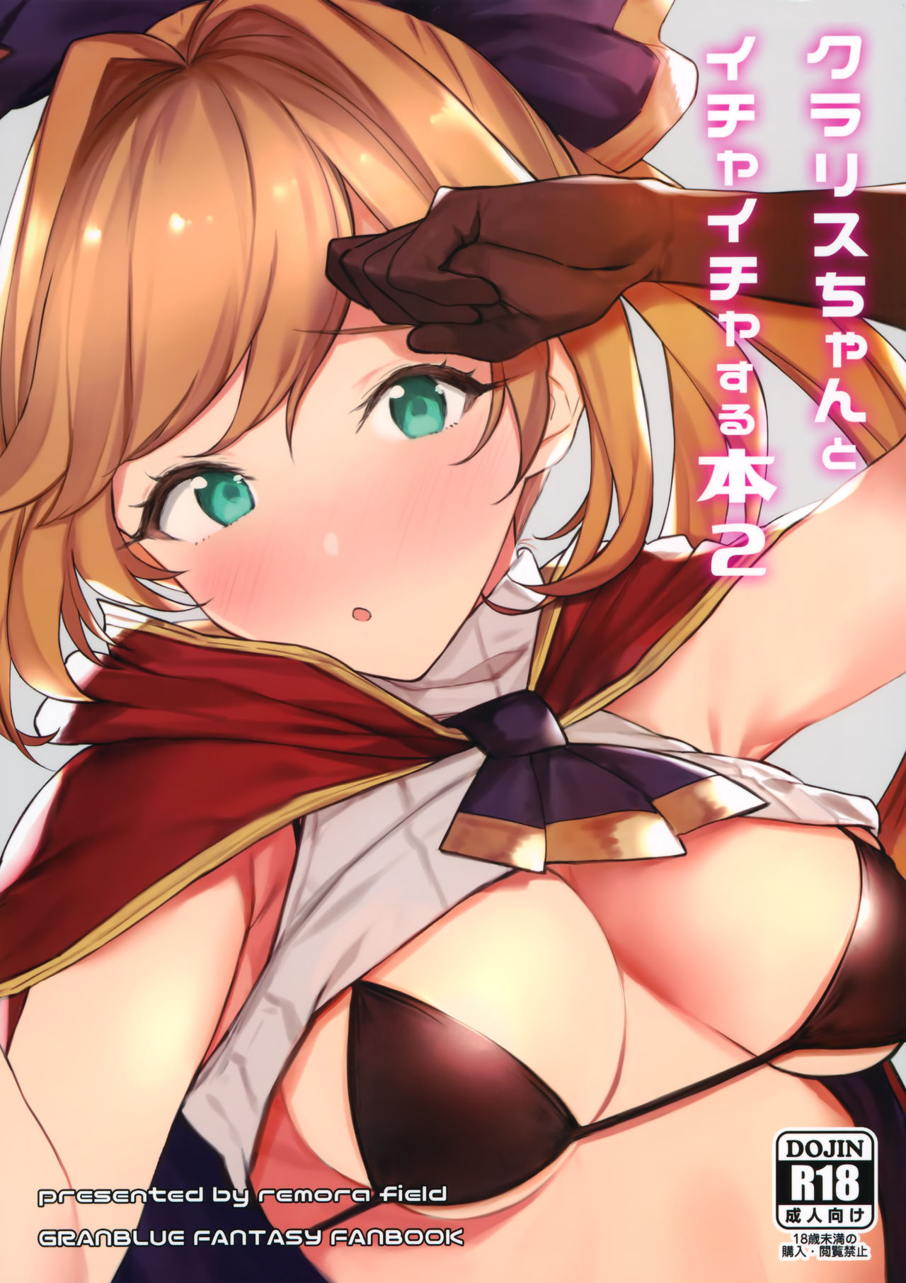 Clarisse-chan to Ichaicha Suru Hon 2 page 2 full
