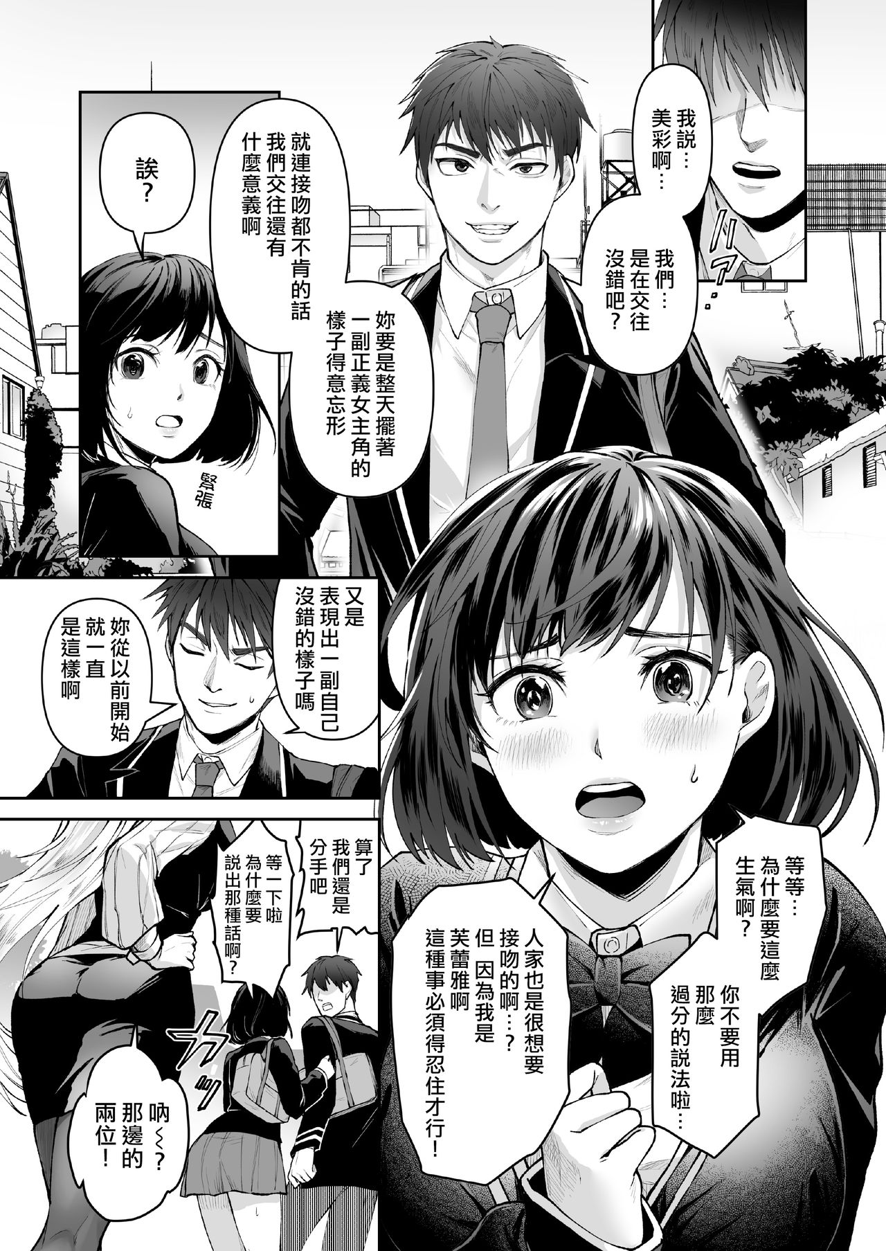 Seigi no Mikata o Otosu Houhou page 3 full