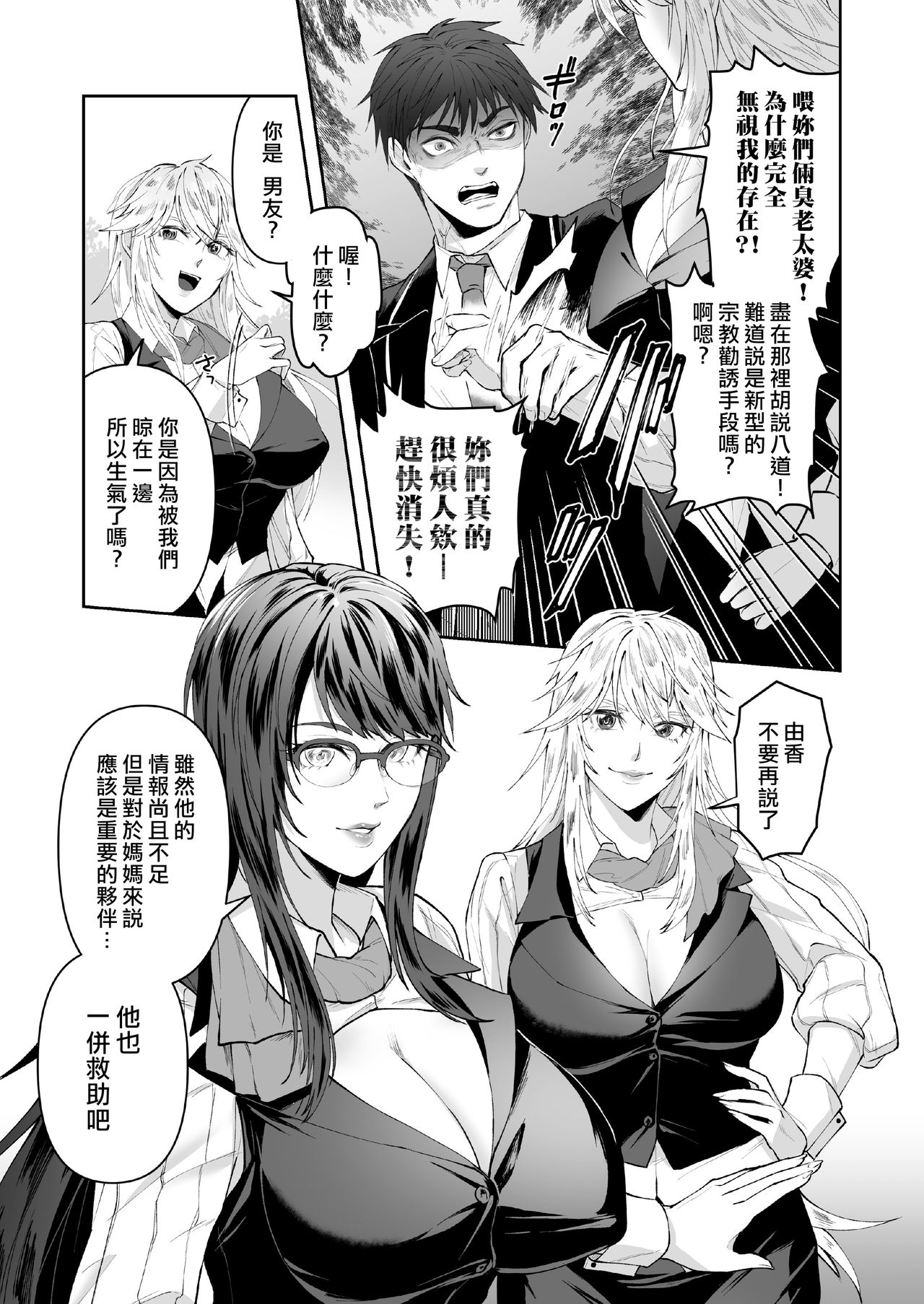 Seigi no Mikata o Otosu Houhou page 7 full