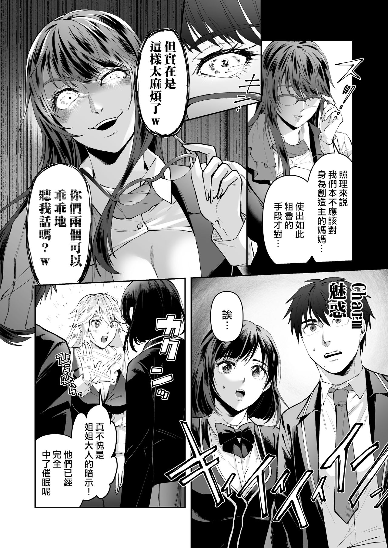 Seigi no Mikata o Otosu Houhou page 8 full