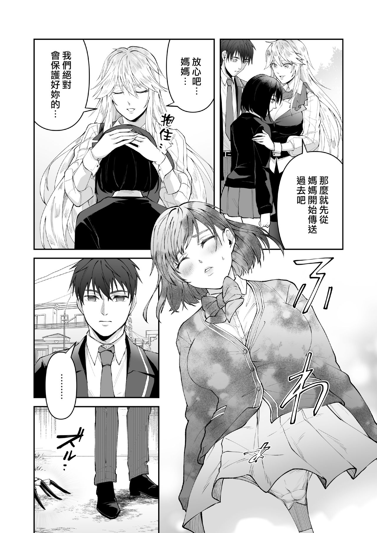 Seigi no Mikata o Otosu Houhou page 9 full
