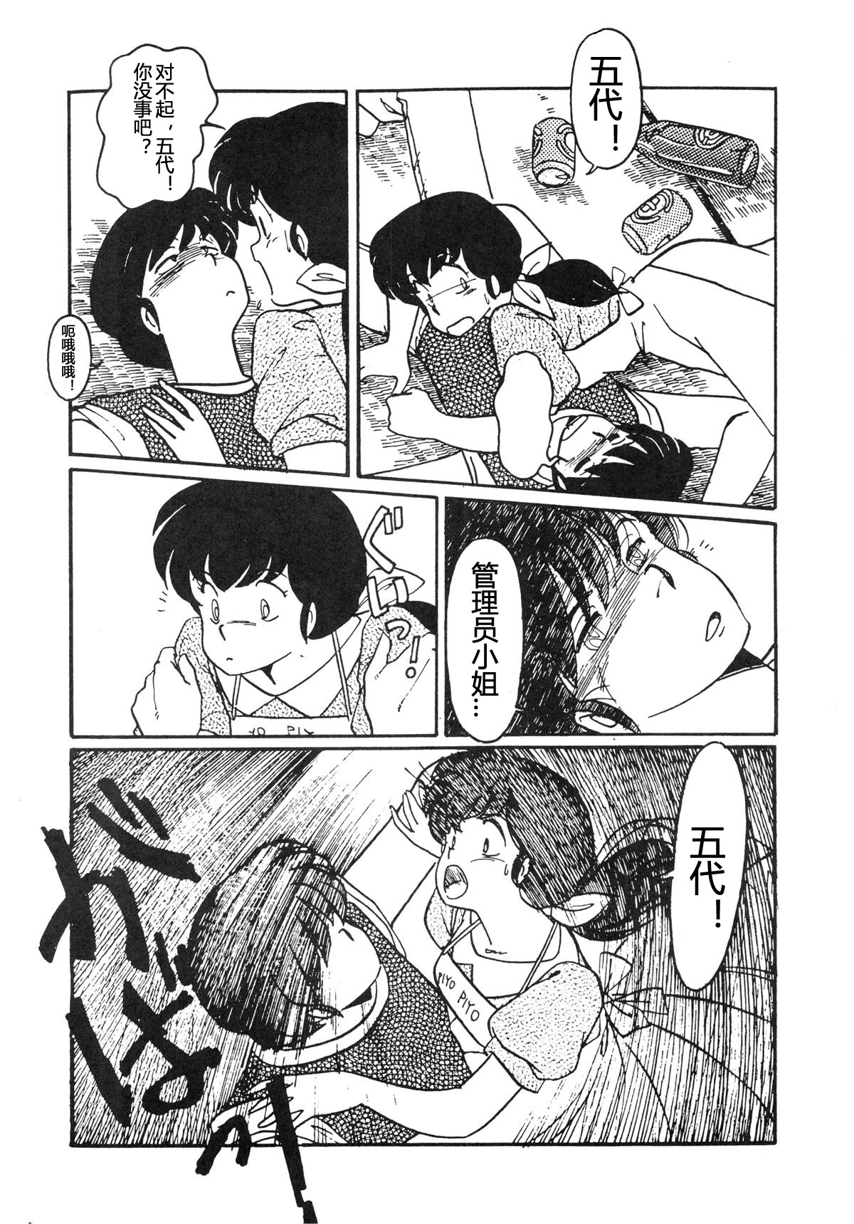 Yume ka utsutsu ka | Dream Date page 5 full