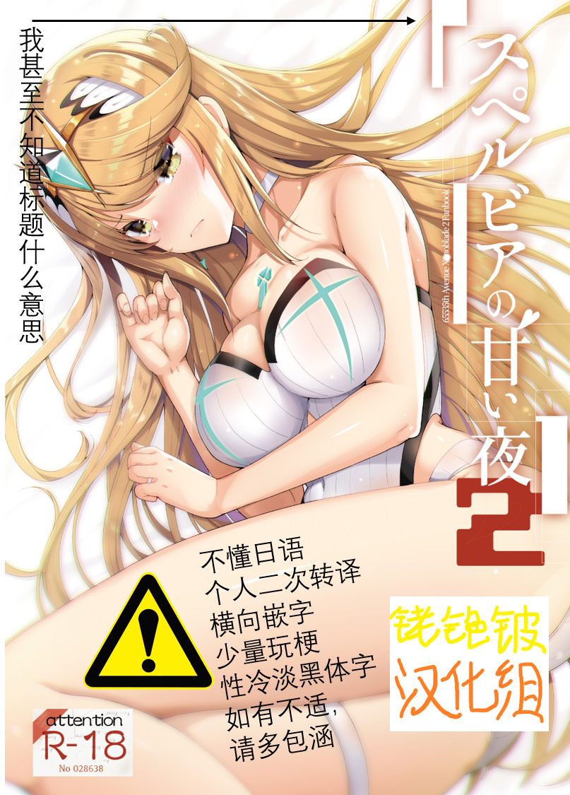 Superbia no Amai Yoru 2 | Mor Ardain's Sweet Night 2 page 2 full