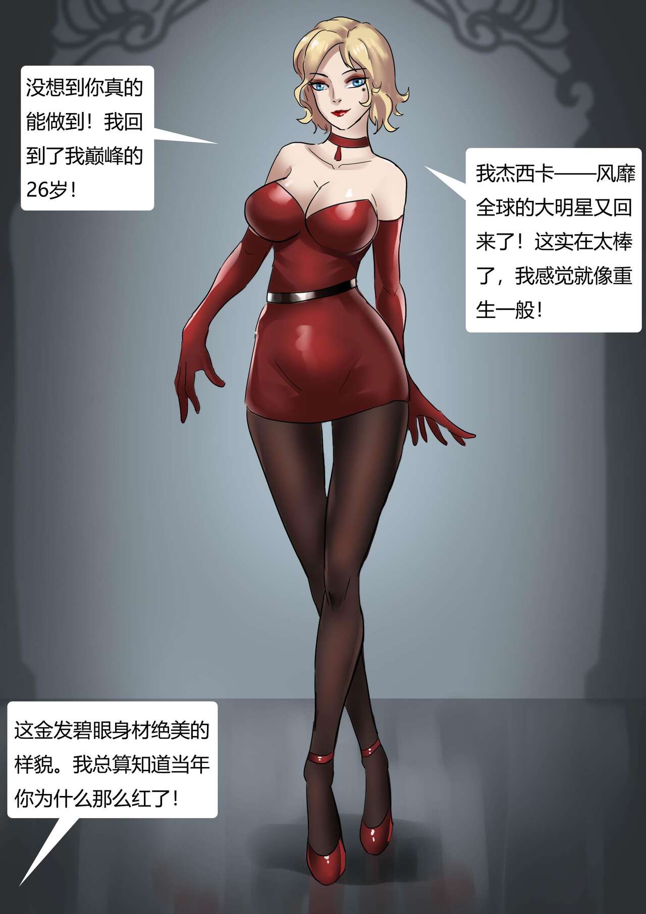 瓶中丽影 Raider in a Bottle page 5 full