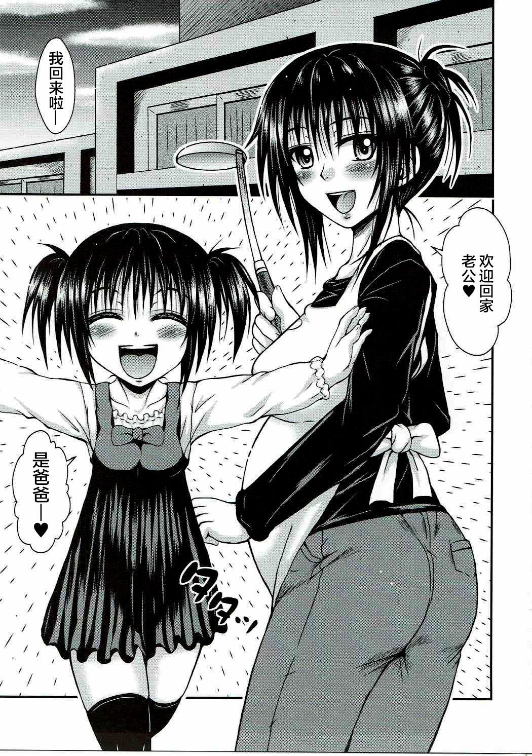 Yui Mama wa Yokkyuu Fuman page 2 full