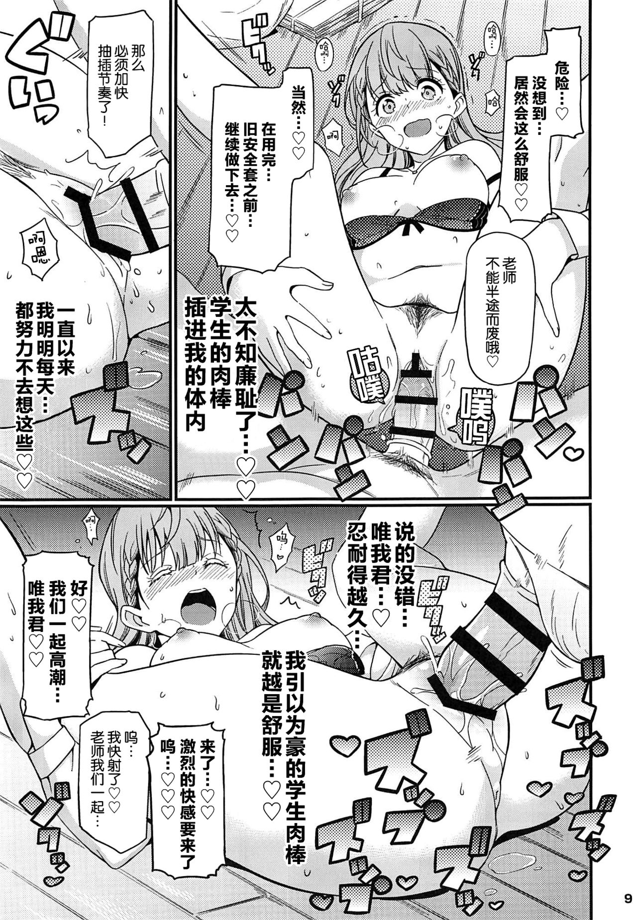 Suki Suki Mafuyu Sensei page 10 full