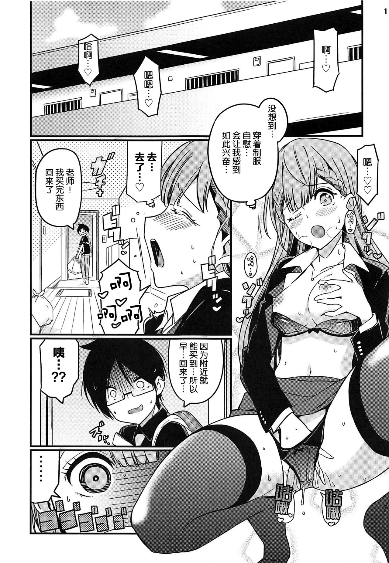 Suki Suki Mafuyu Sensei page 2 full