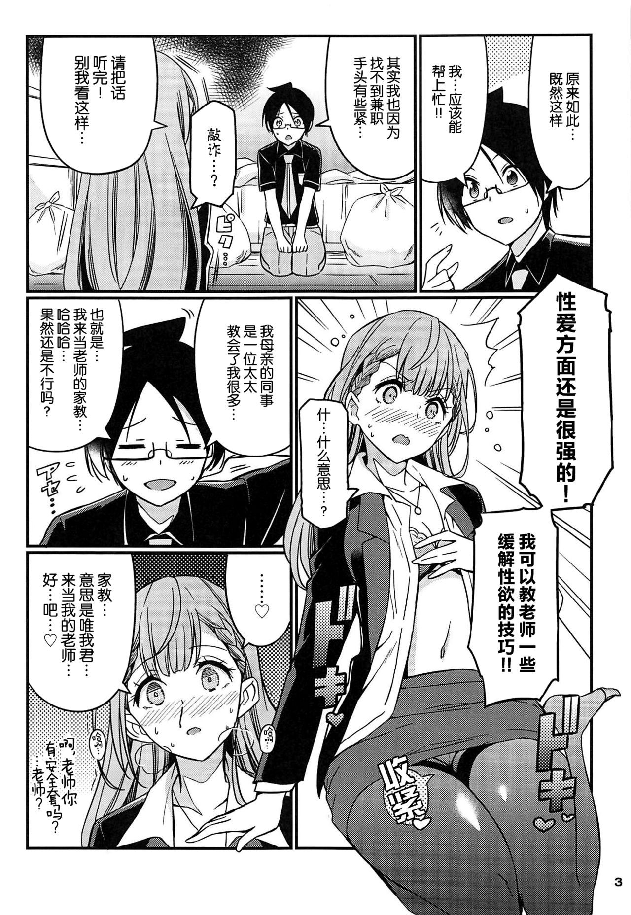 Suki Suki Mafuyu Sensei page 4 full