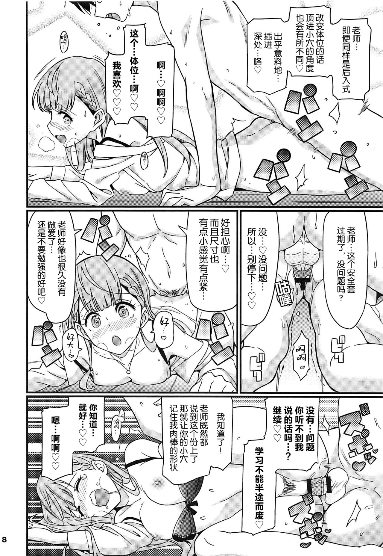 Suki Suki Mafuyu Sensei page 9 full
