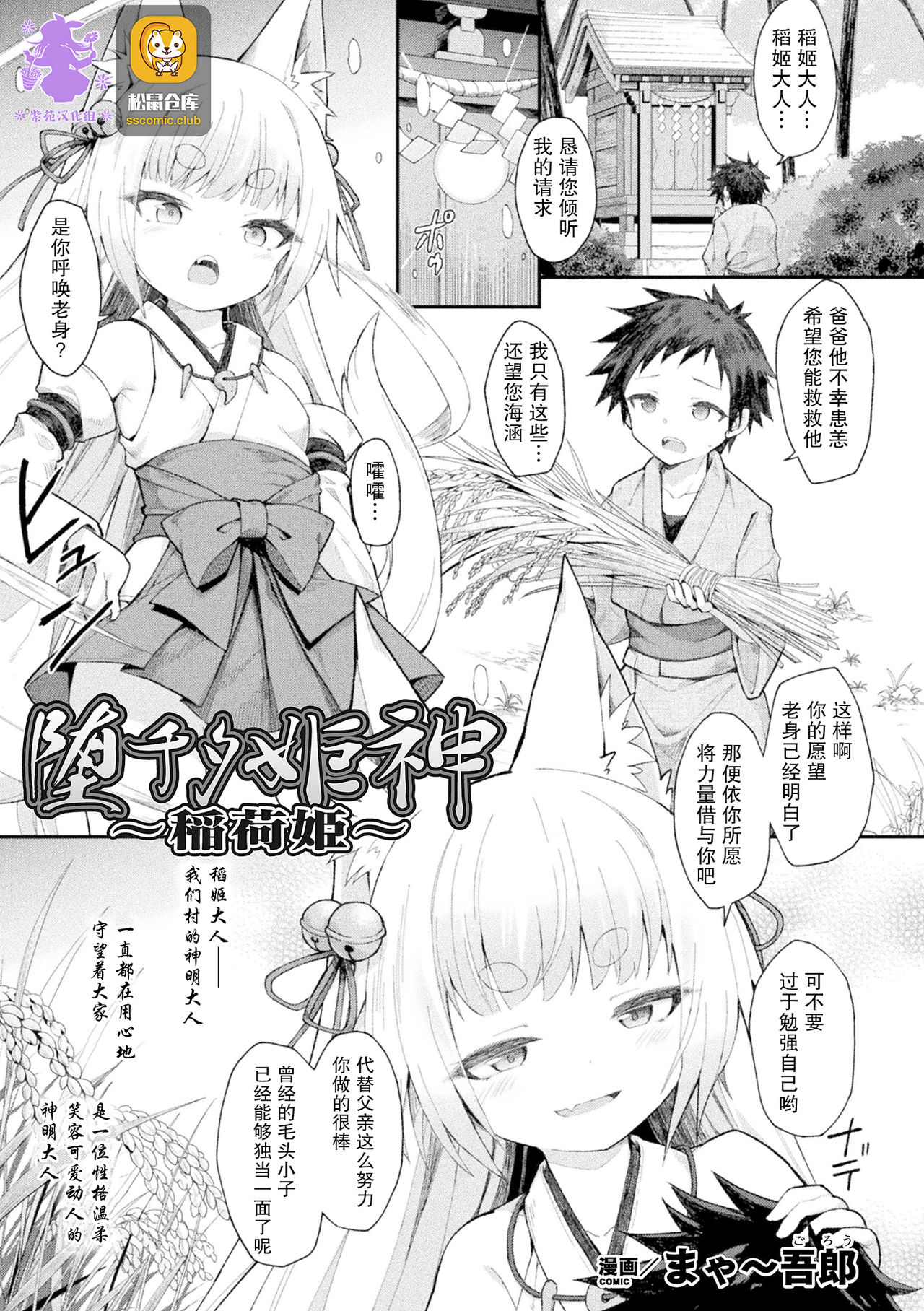 Ochita Himegami ~Inari Hime~ page 1 full