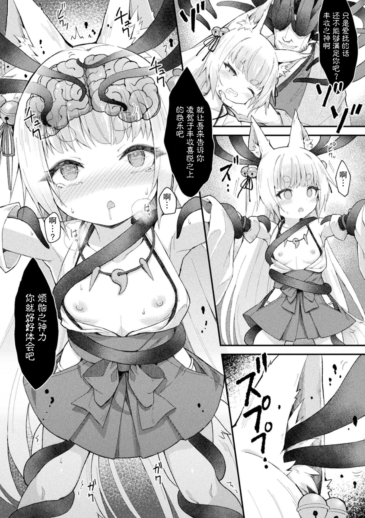 Ochita Himegami ~Inari Hime~ page 8 full