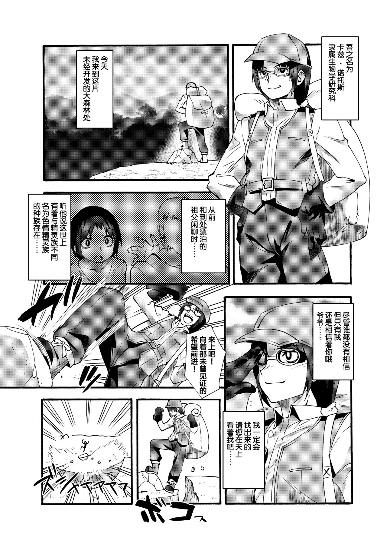 Sukebe Elf Tanbouki page 5 full