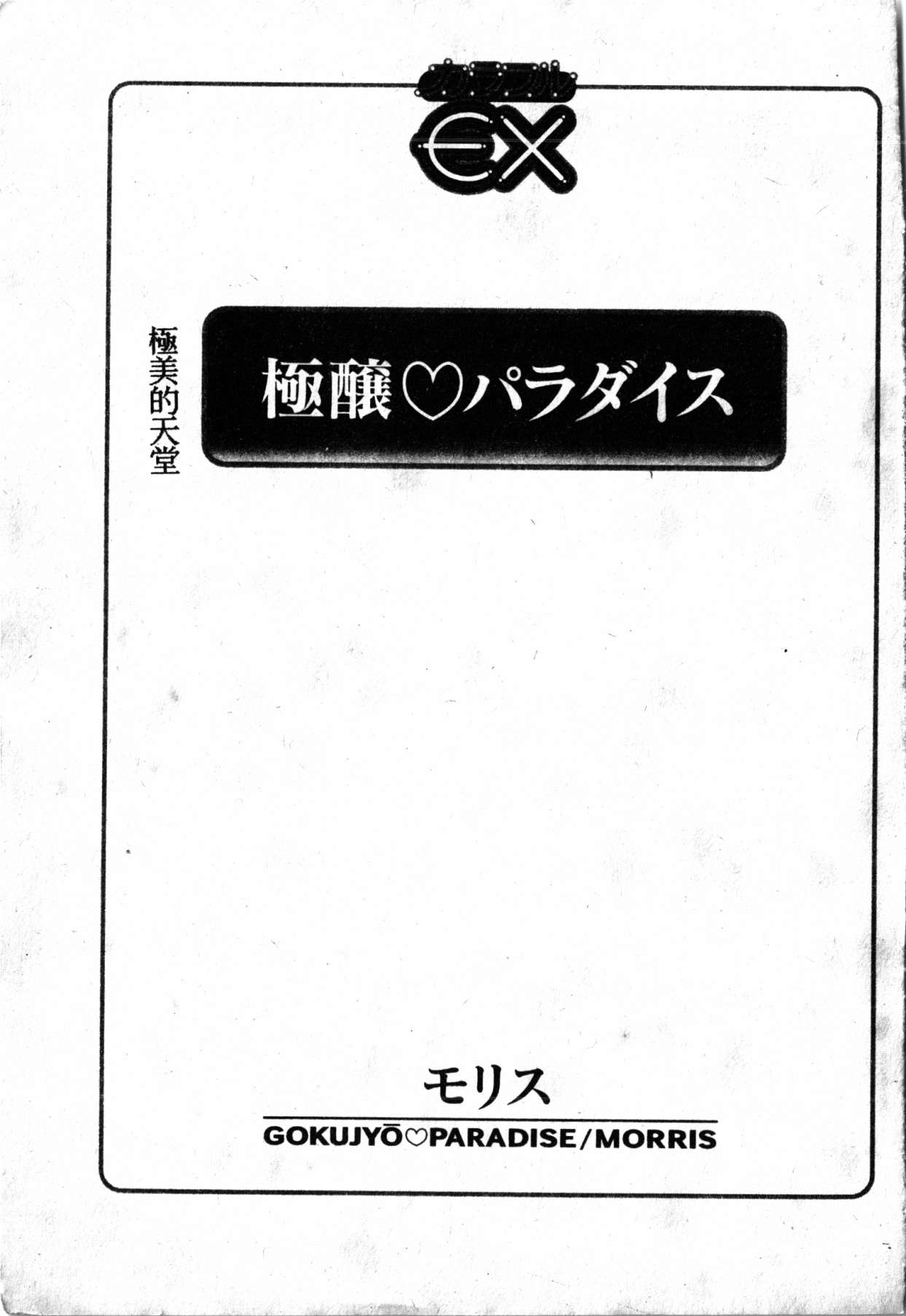 Gokujyou Paradise page 4 full