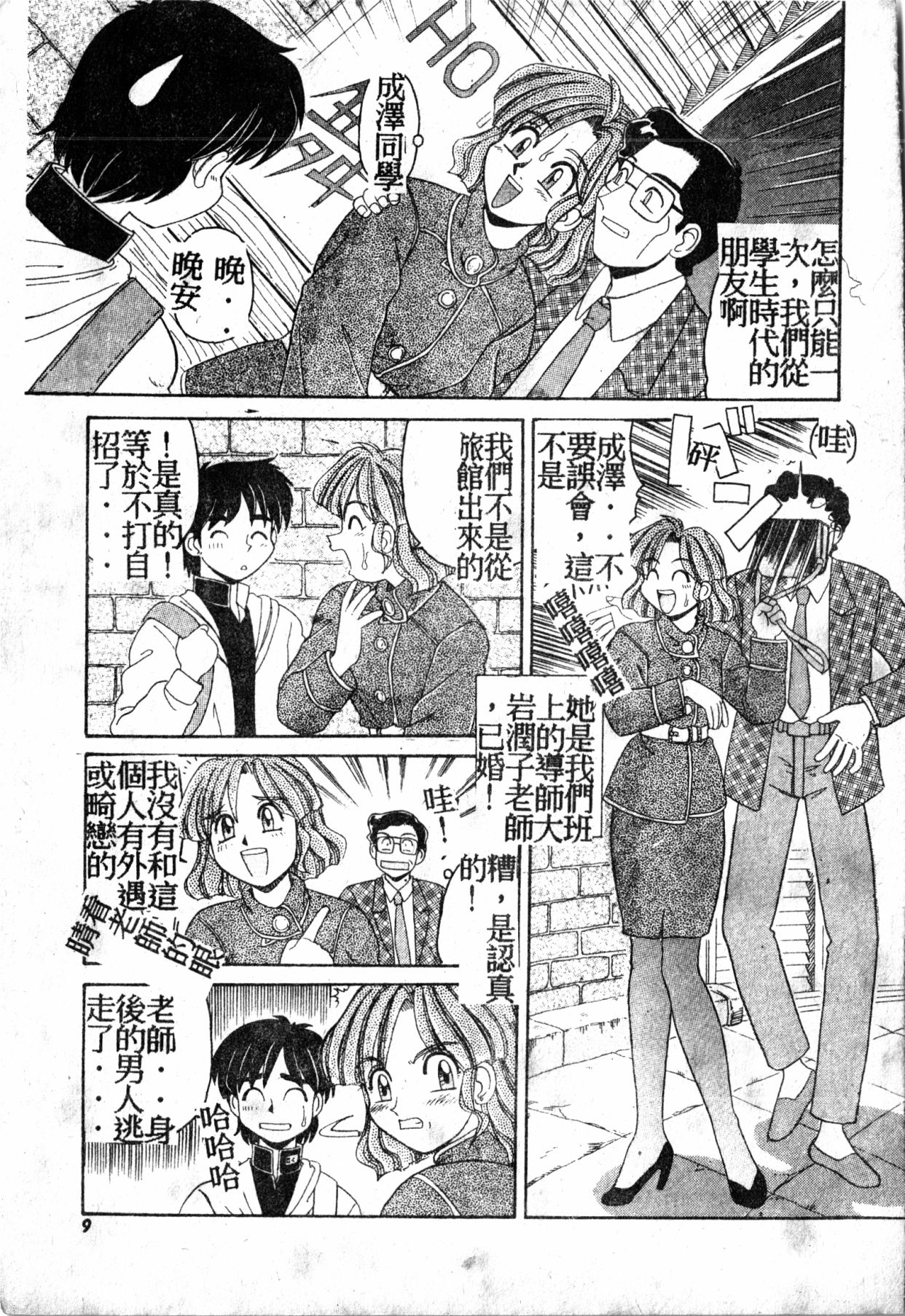Gokujyou Paradise page 8 full