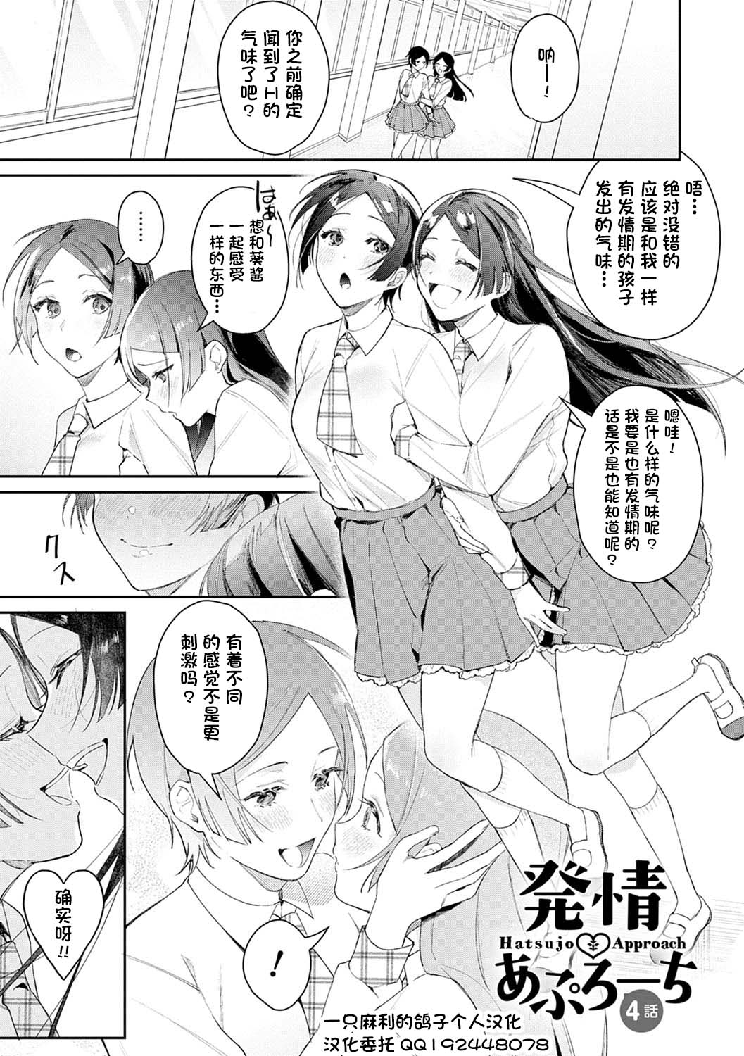Hatsujo Approach 4-wa page 1 full
