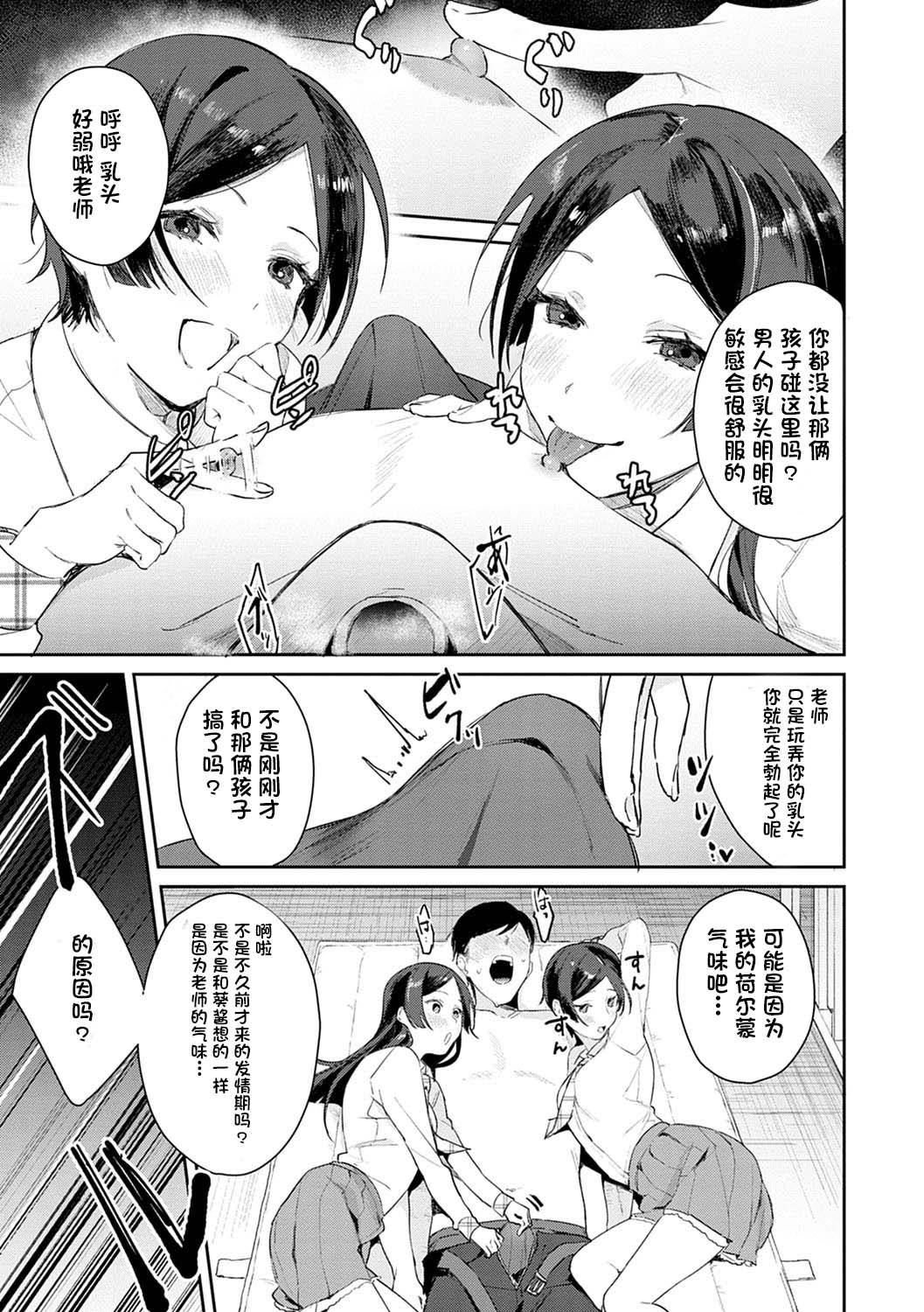 Hatsujo Approach 4-wa page 7 full