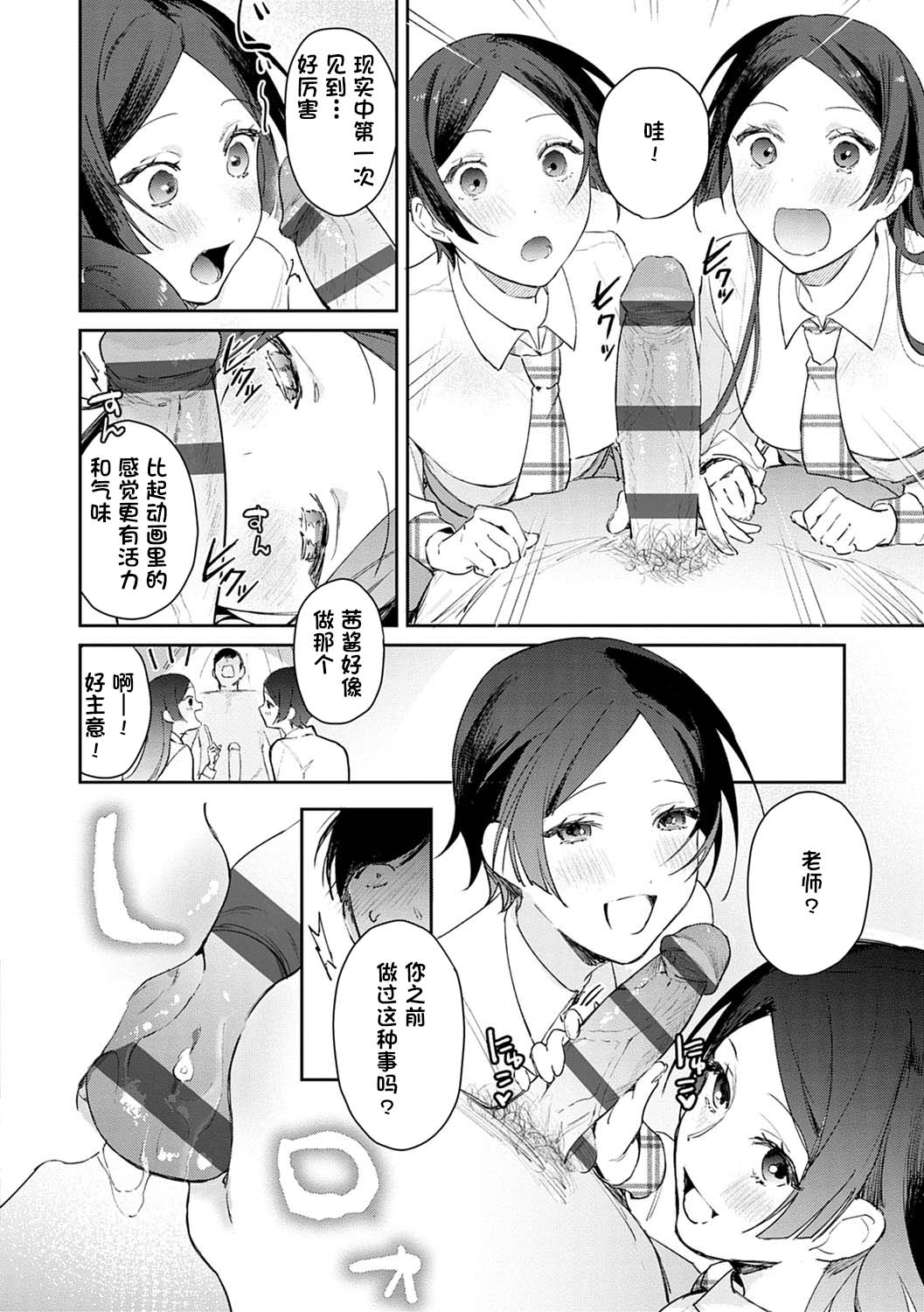 Hatsujo Approach 4-wa page 8 full