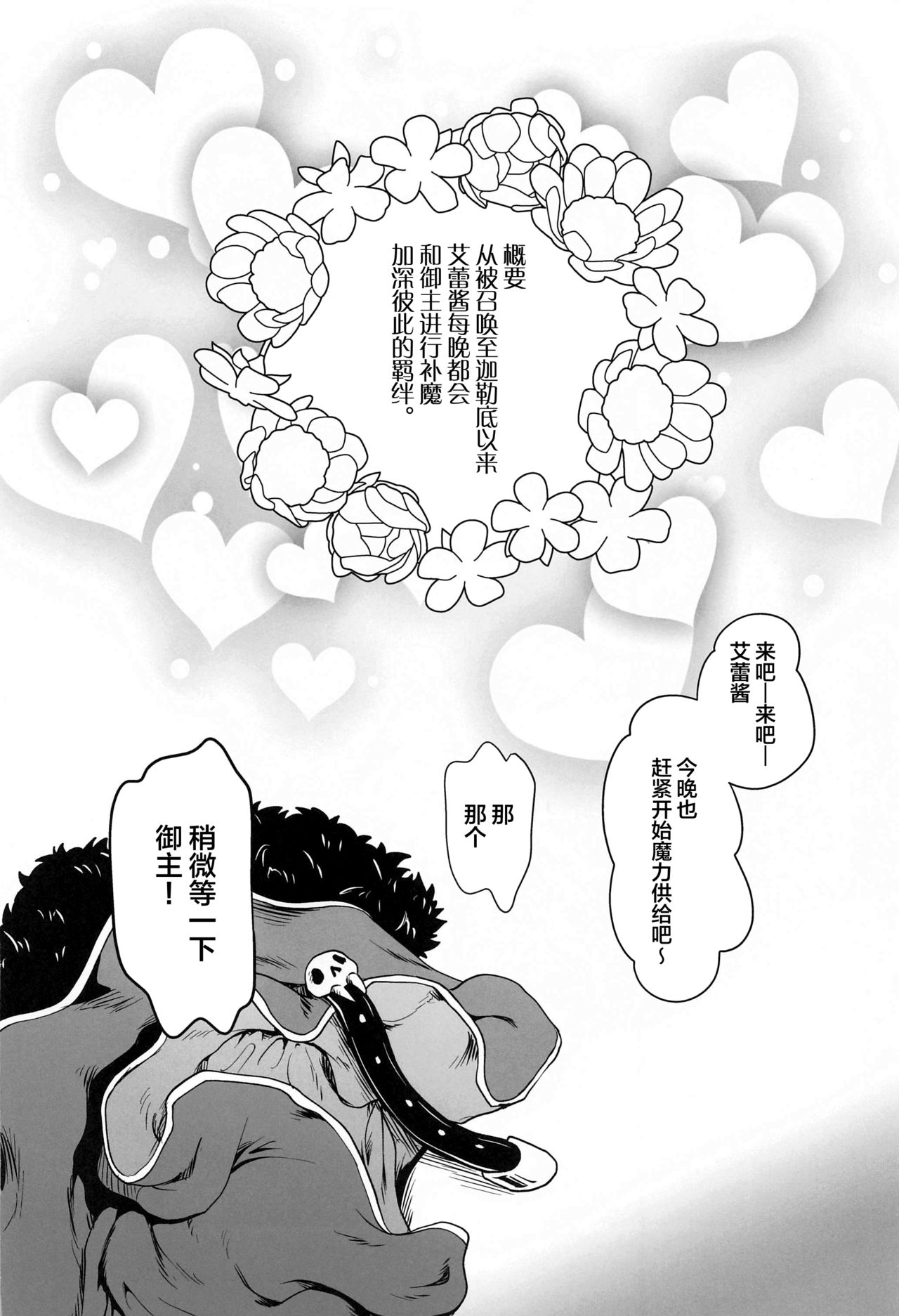 Ere-chan no Rinkan Maryoku Sakushu page 3 full