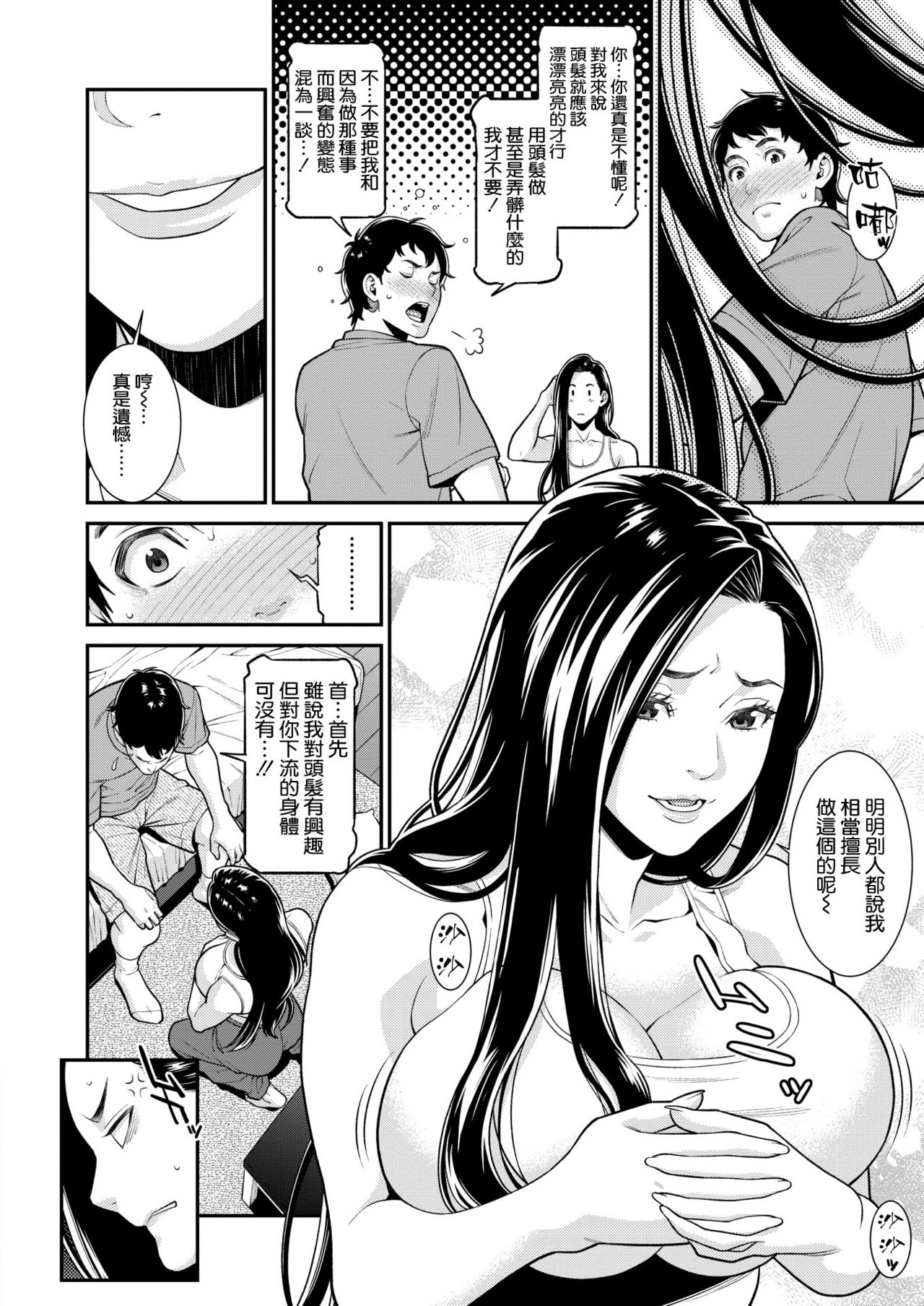 Amagami page 6 full