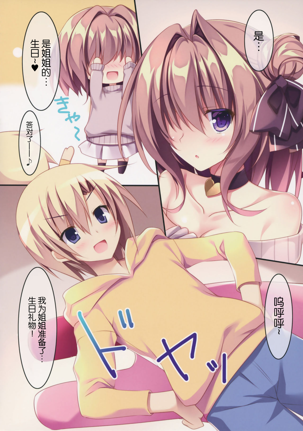 Daisuki Onee-chan 3 page 6 full
