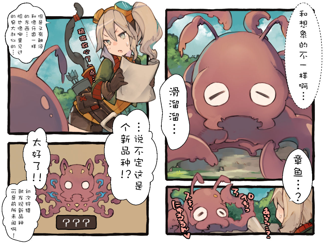 Creature ni Sukisuki H Sarechau Hunter LV1 page 4 full
