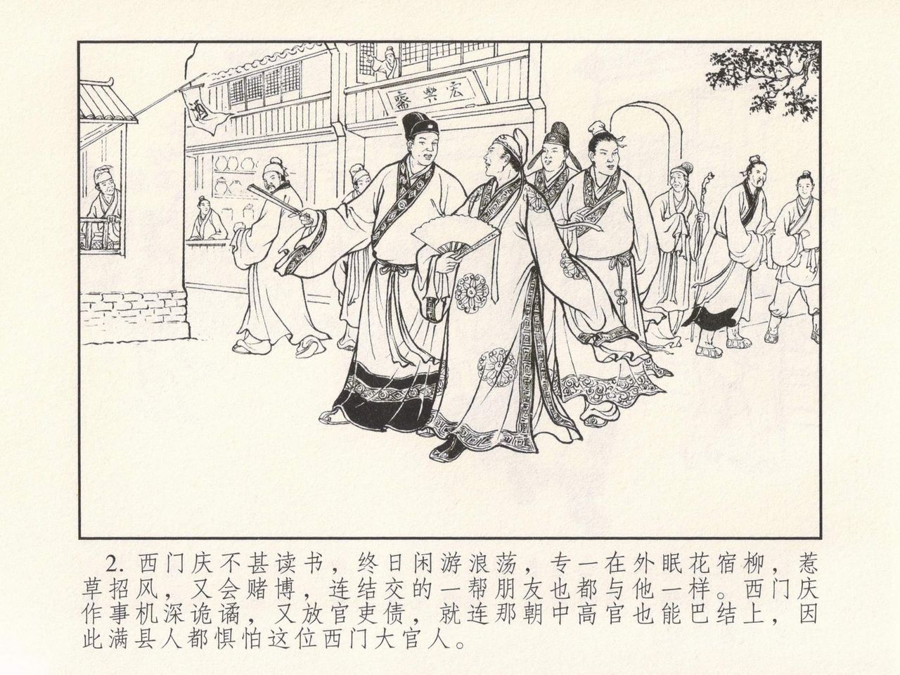 金瓶梅 第一回 潘金莲热盼西门庆 page 6 full