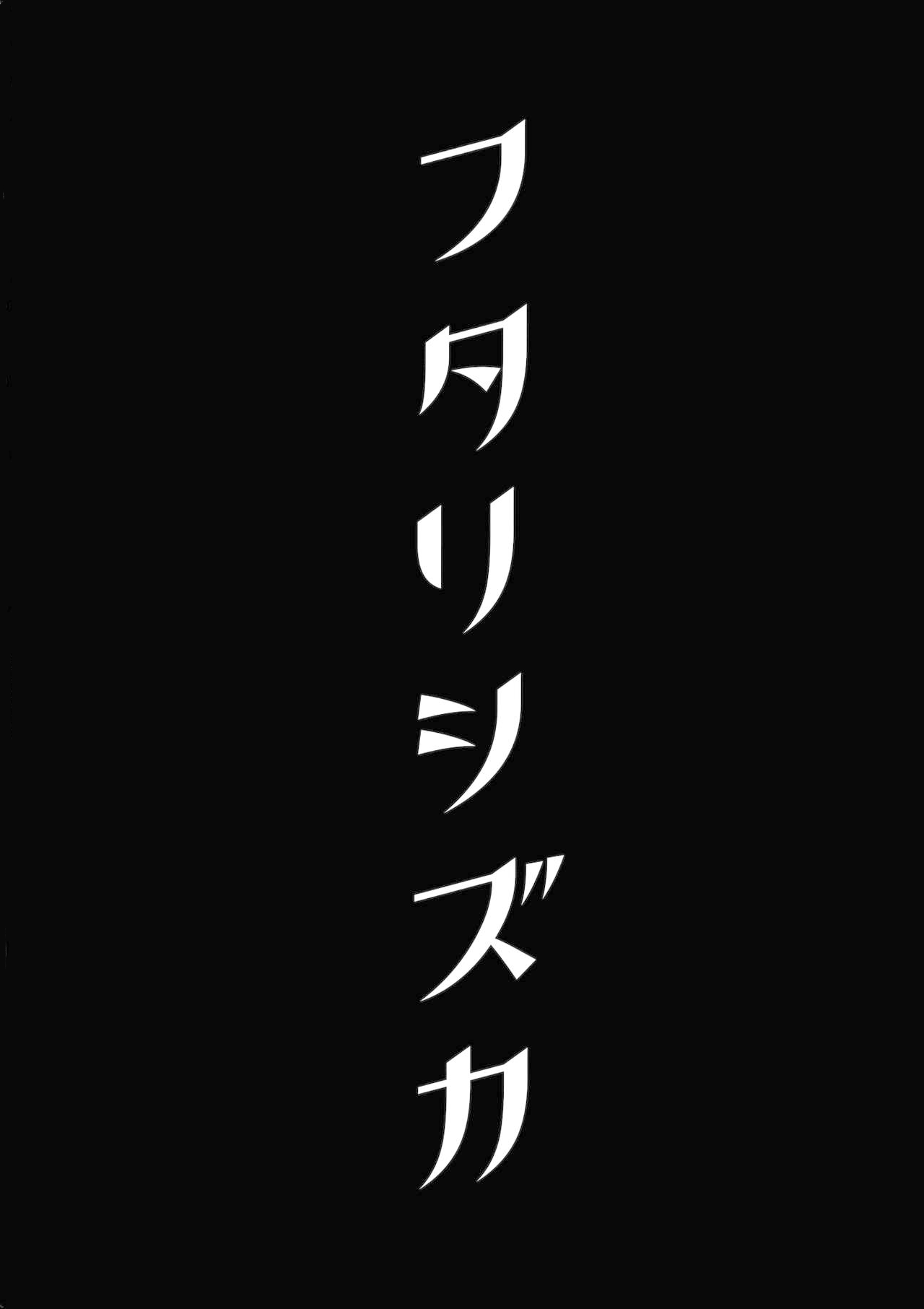 Futari Shizuka | 四葉對 page 4 full