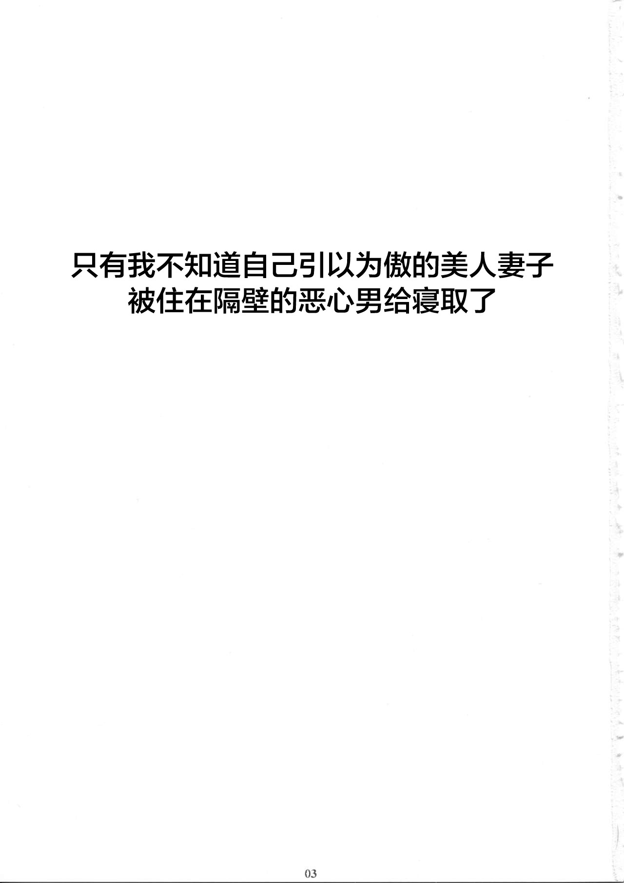Jiman no Bijinzuma ga Tonari ni Sumu Kimoi Otoko ni Netorareteita no o Boku dake ga Shiranai page 2 full