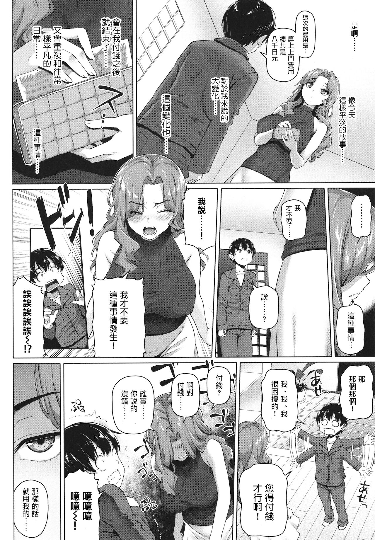 Kurashi Anshin! Tsukasa-san page 4 full