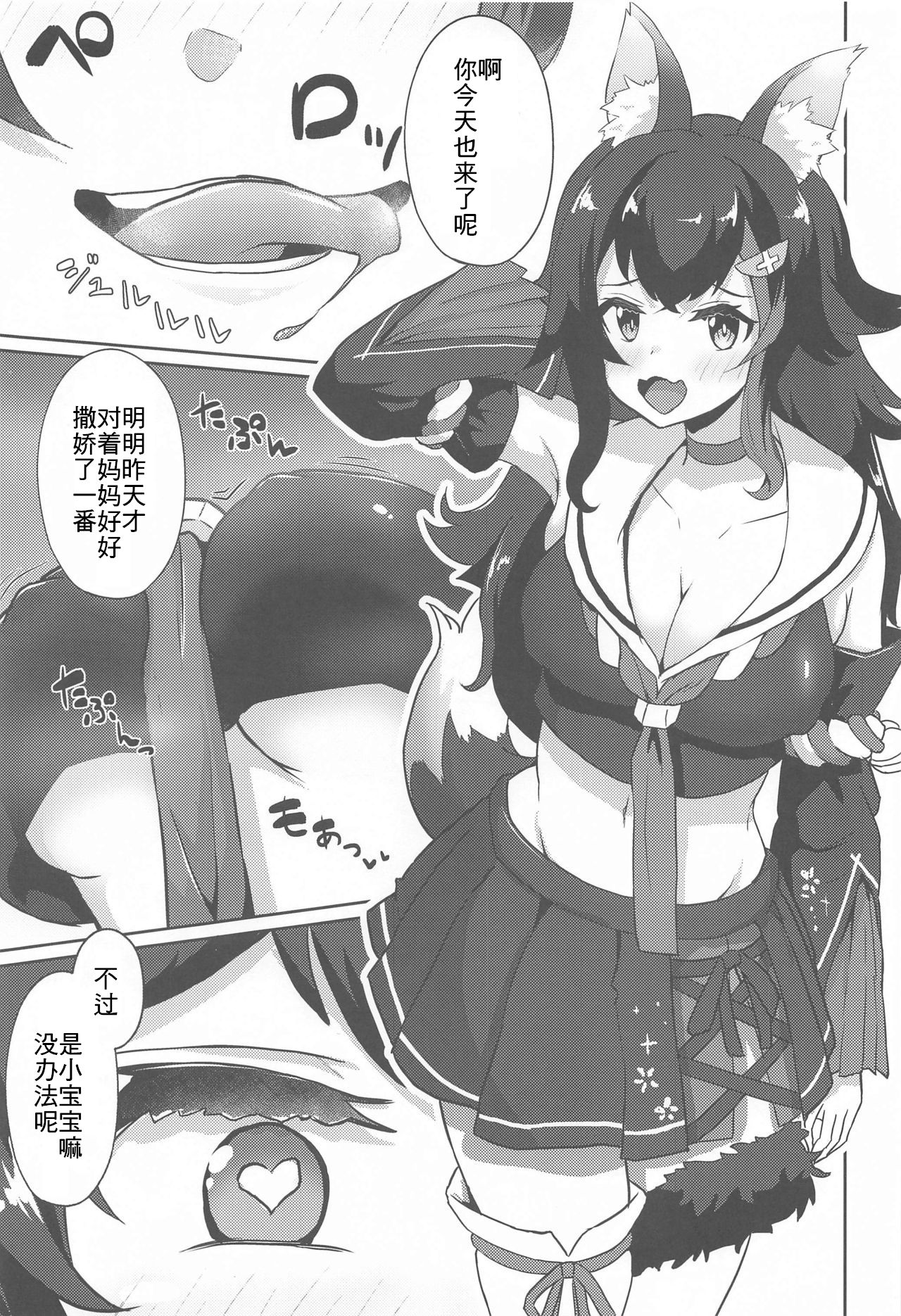 Sekkyokuteki ni Nuite Kureru Hon page 3 full