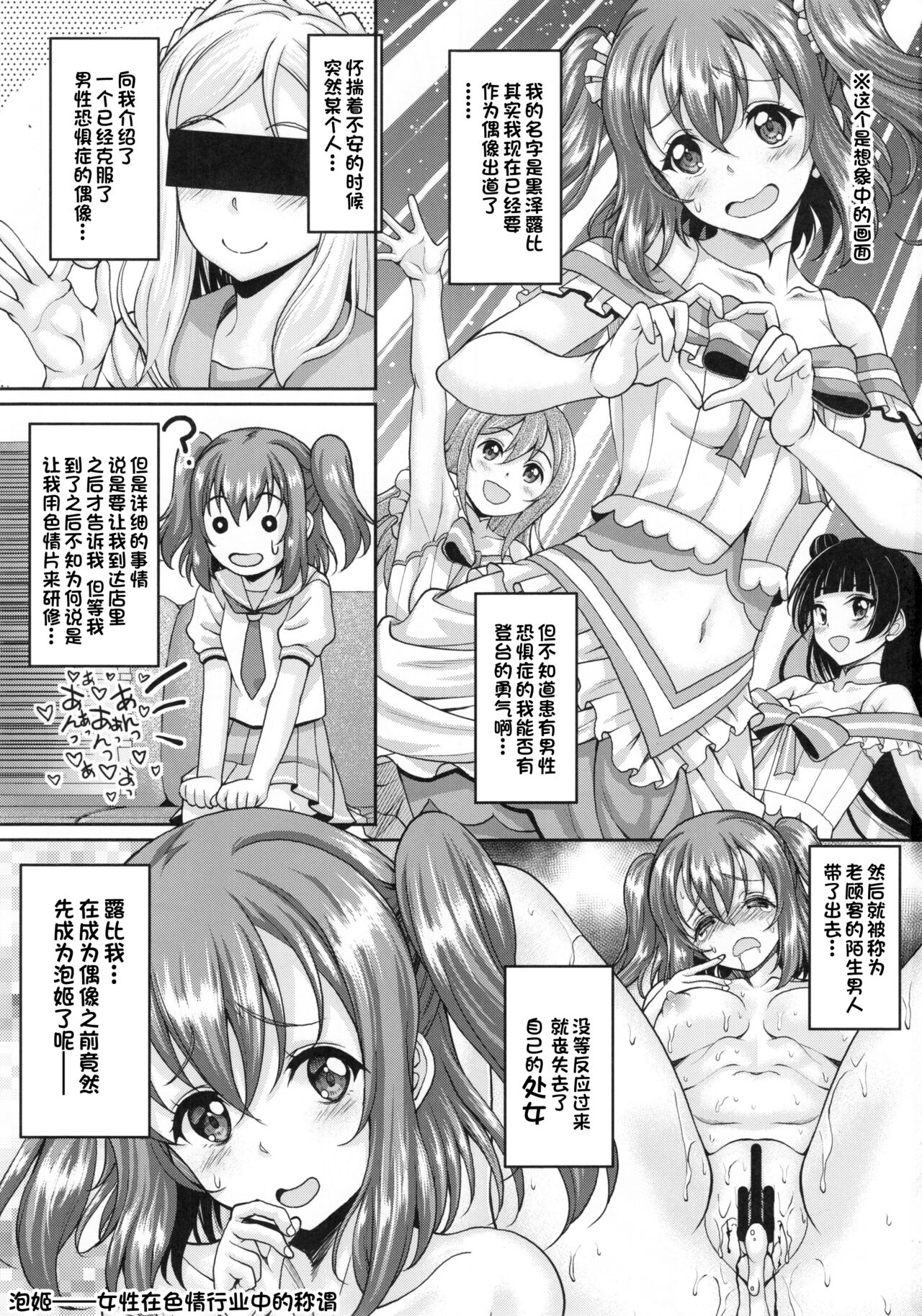 School Idol ga Iru Fuuzoku ga Arutte Hontou desu ka? 9 Utahime ni narumae ni Awahime ni Nachatta Ruby-chan Hen page 3 full