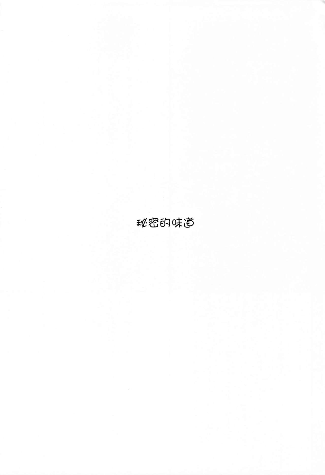 Naisho no Aji page 6 full