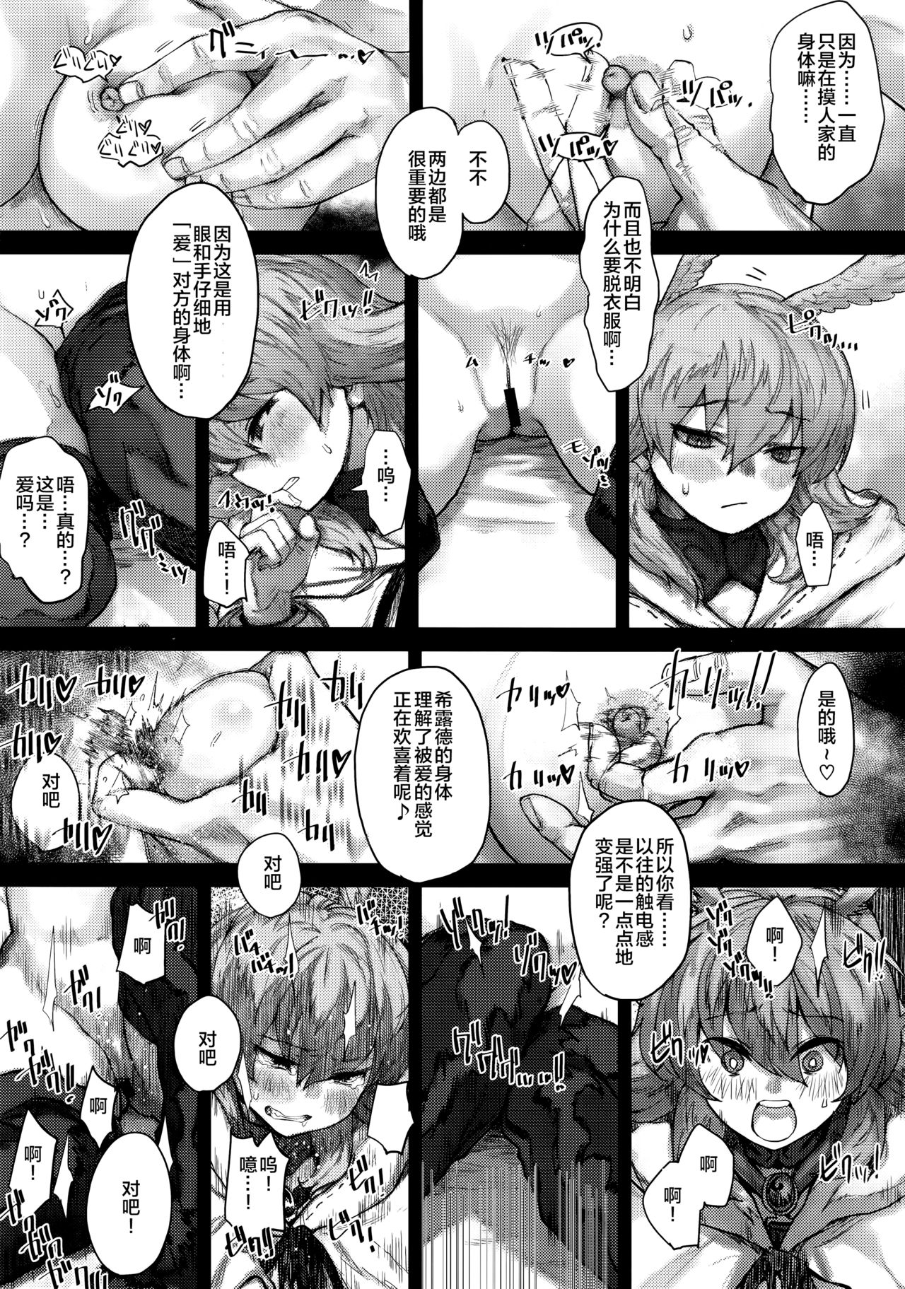 Reiki Ijiri page 8 full