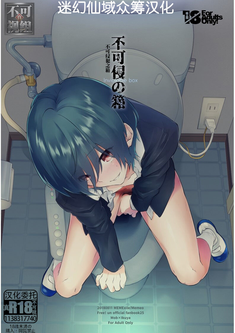 Fukashin no Hako - Inviolable box page 1 full