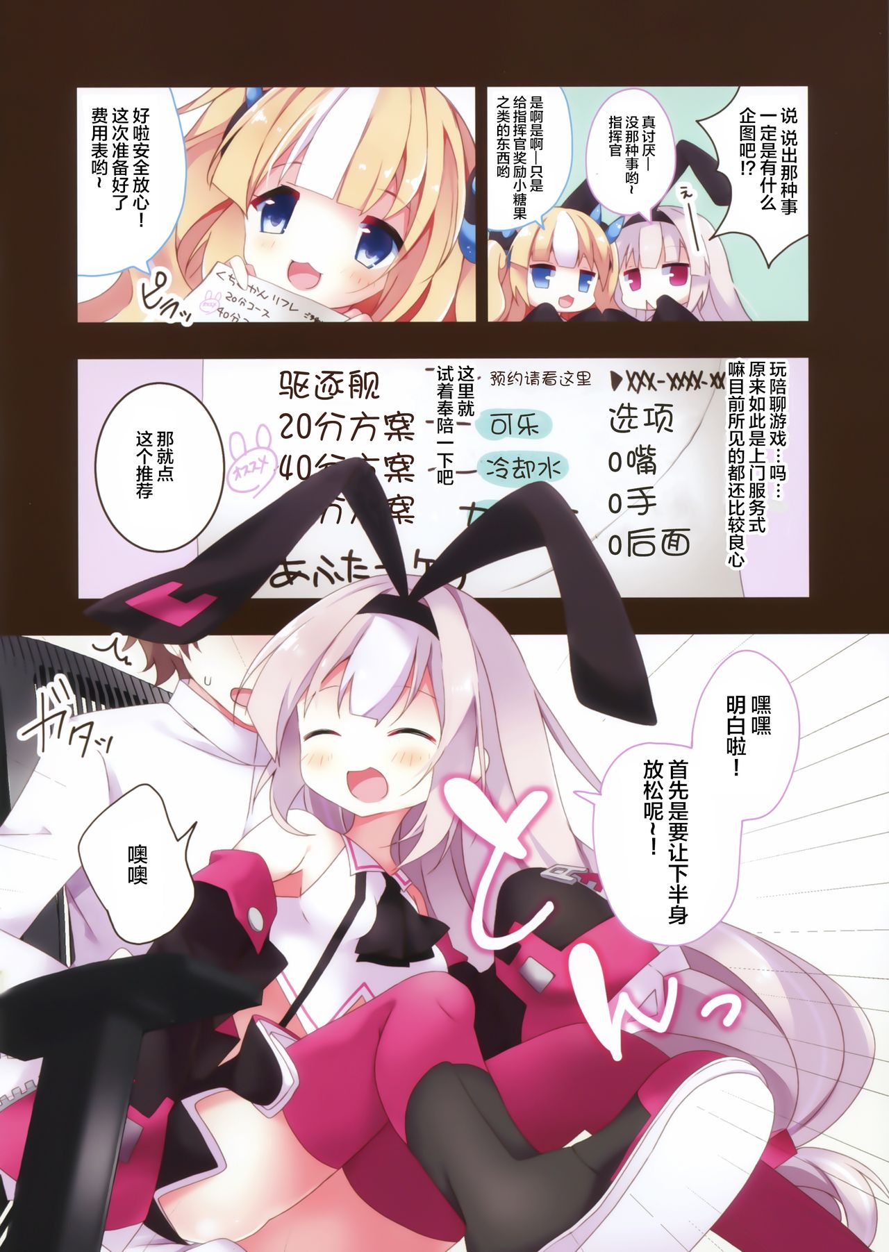 Kalk to Hobby no Kuchikukan Delivery | 霍比和科尔克的驱逐舰配送服务 page 7 full