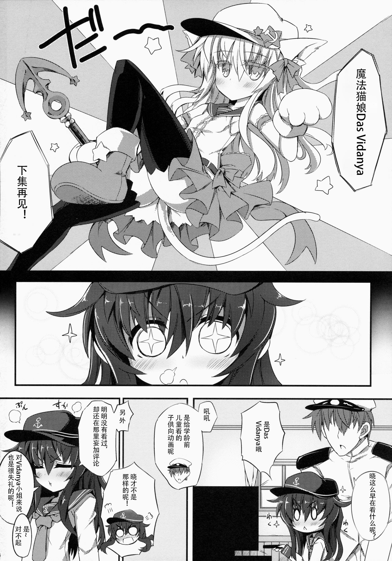 Akatsuki-chan to Oshiri de Yaritaihoudai. page 4 full