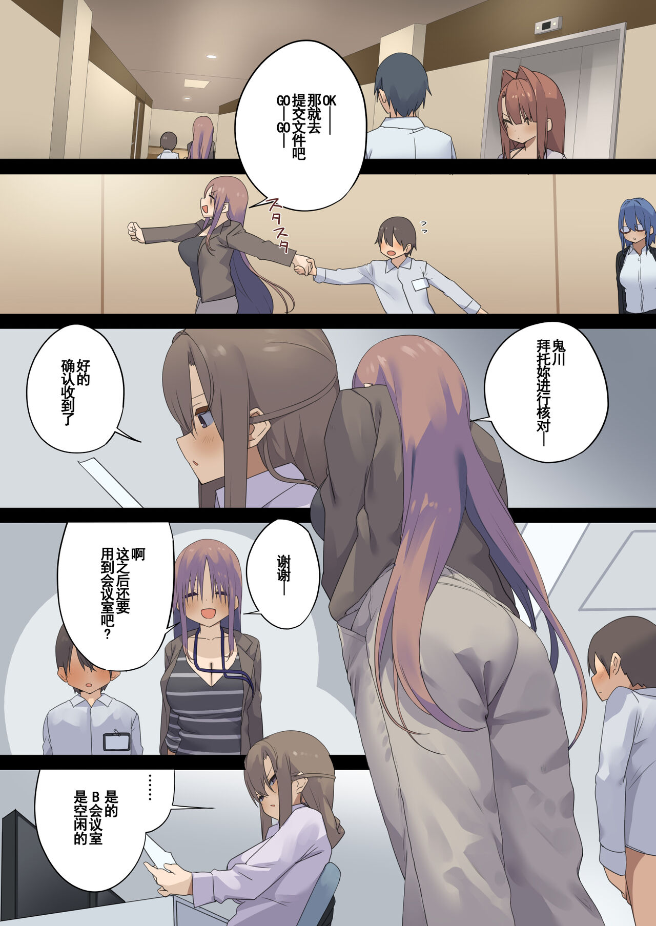 Business Sex Manner Intern Hen page 6 full