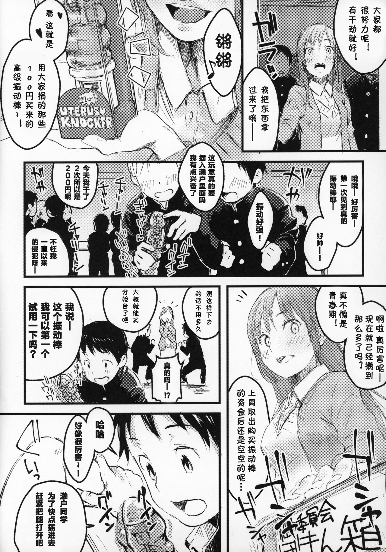 100-yen ©-sei page 10 full
