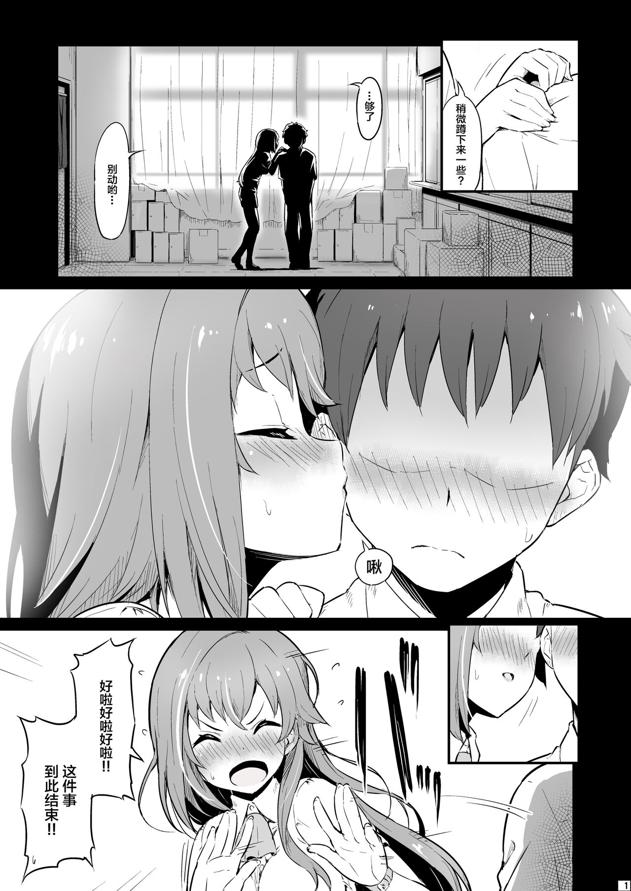 Kagaku Junbishitsu no Tsumi page 2 full