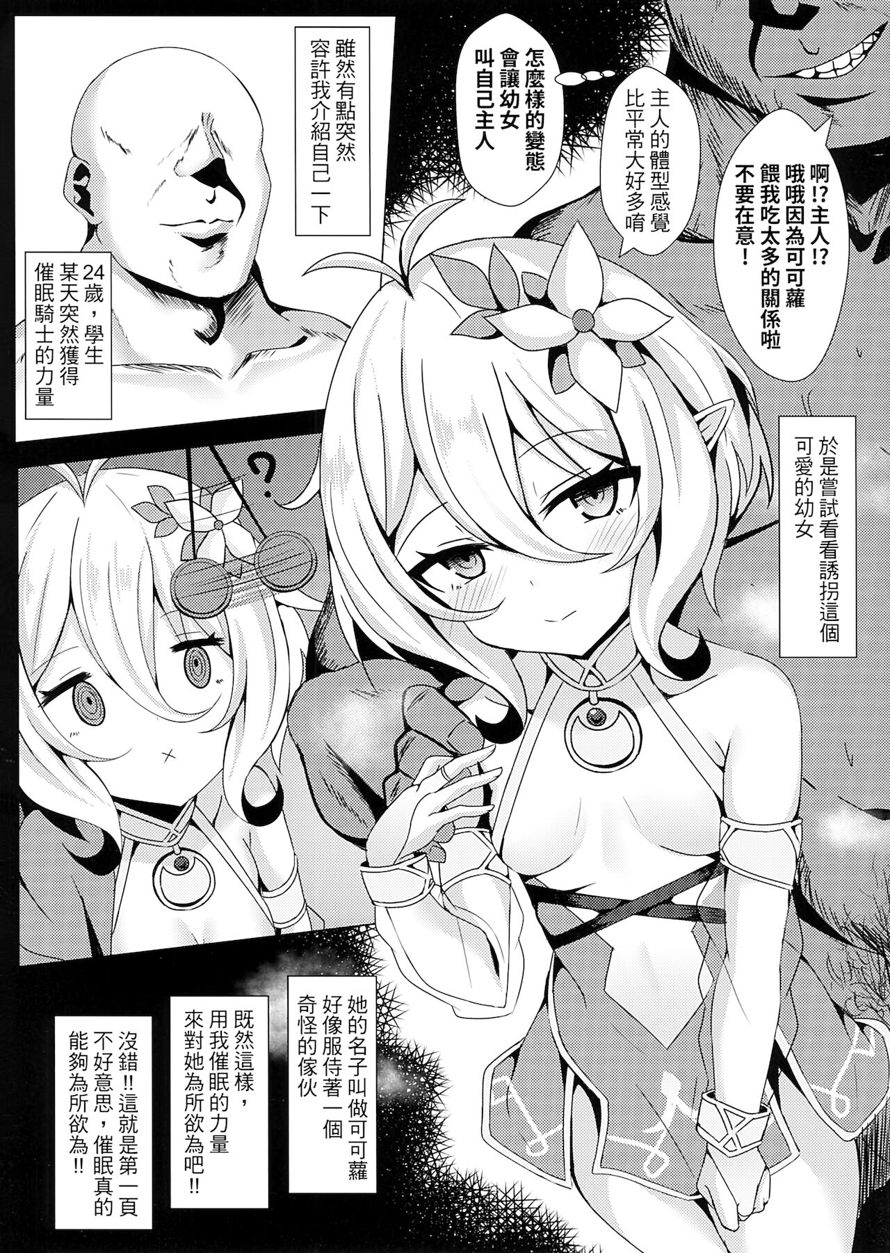 你媽是可可蘿！我媽也是可可蘿！我幹你娘也沒差吧！ page 2 full