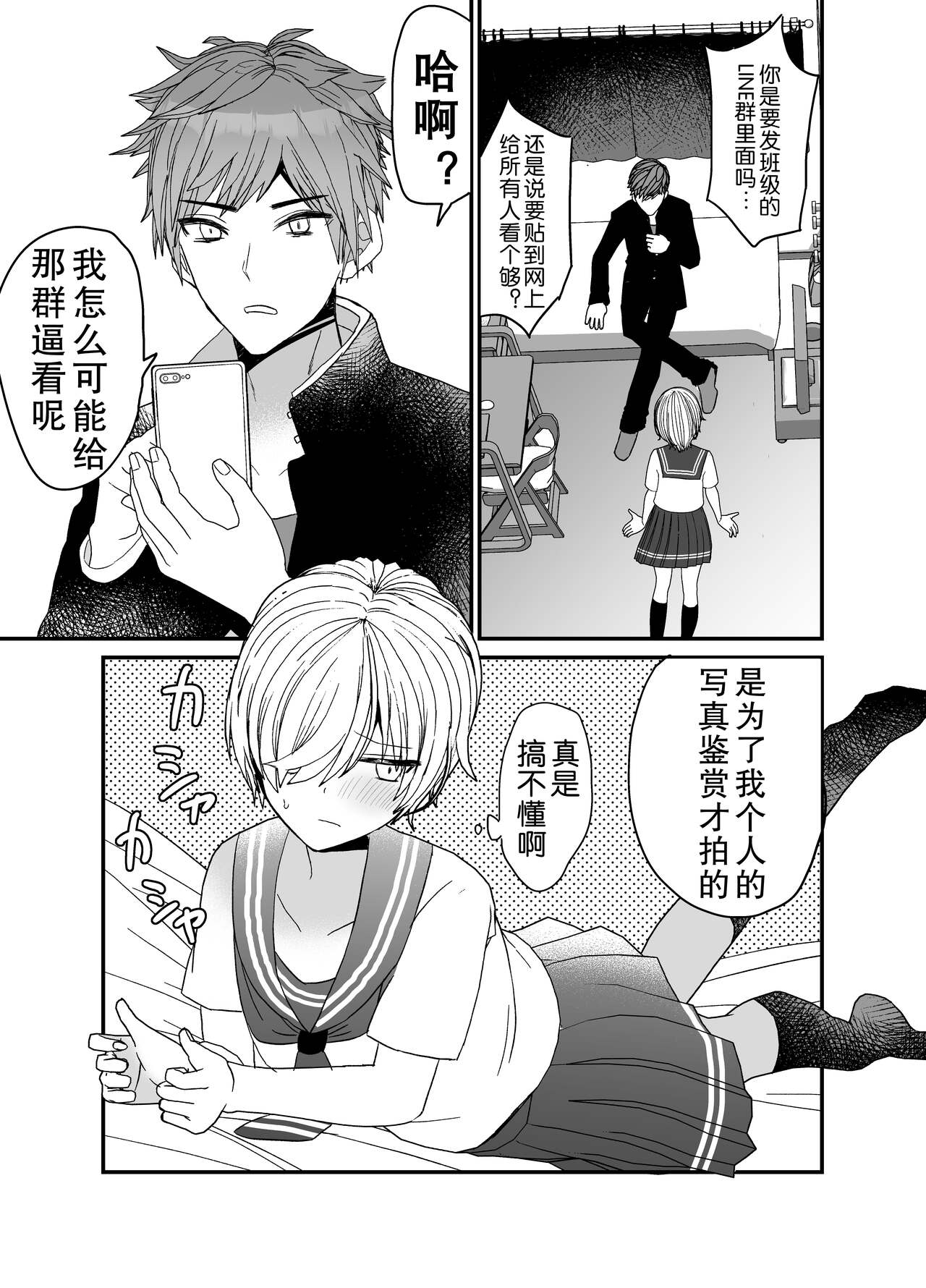 Koibito ga Furyou ni Netorareru Hanashi page 8 full
