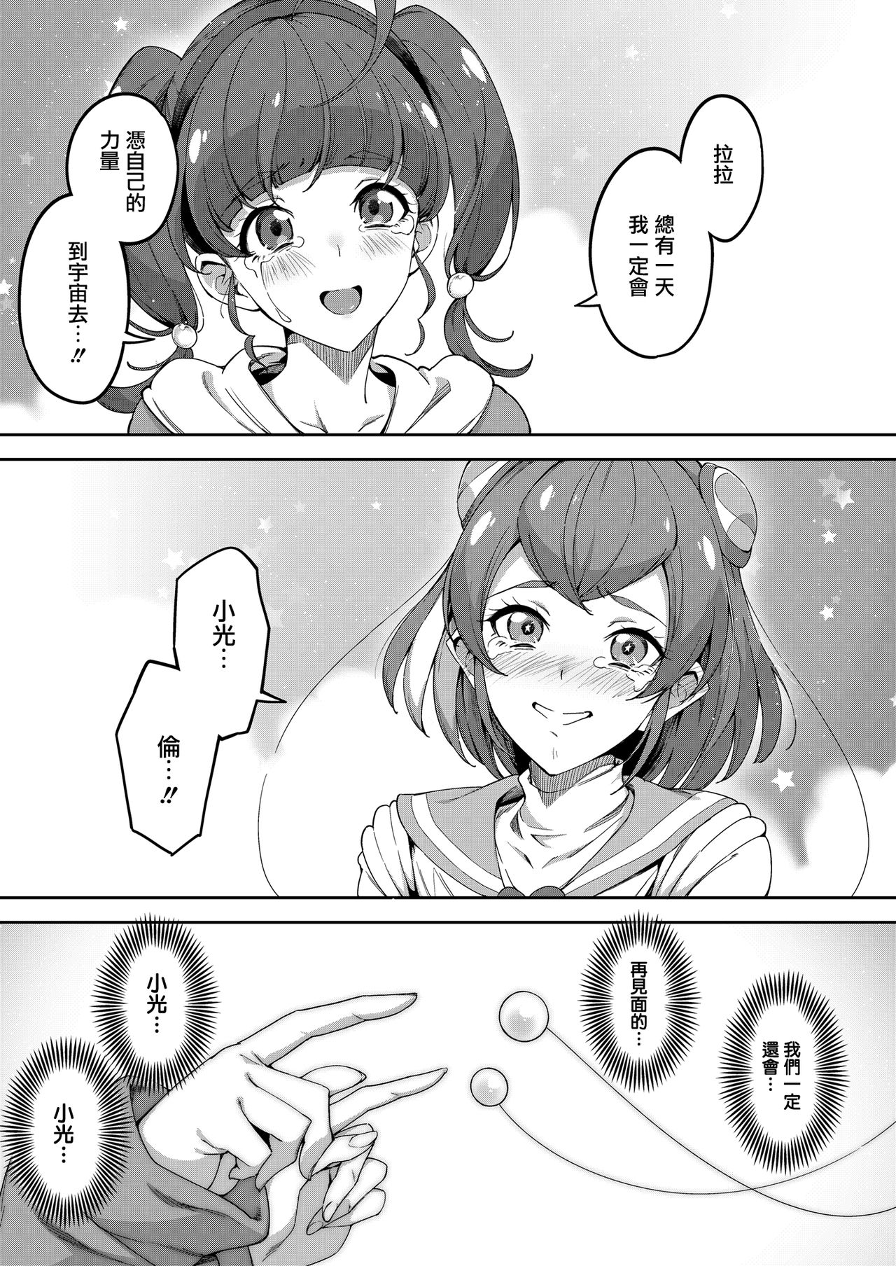 Twinkle Imagination nante Nakatta 15 years later page 4 full