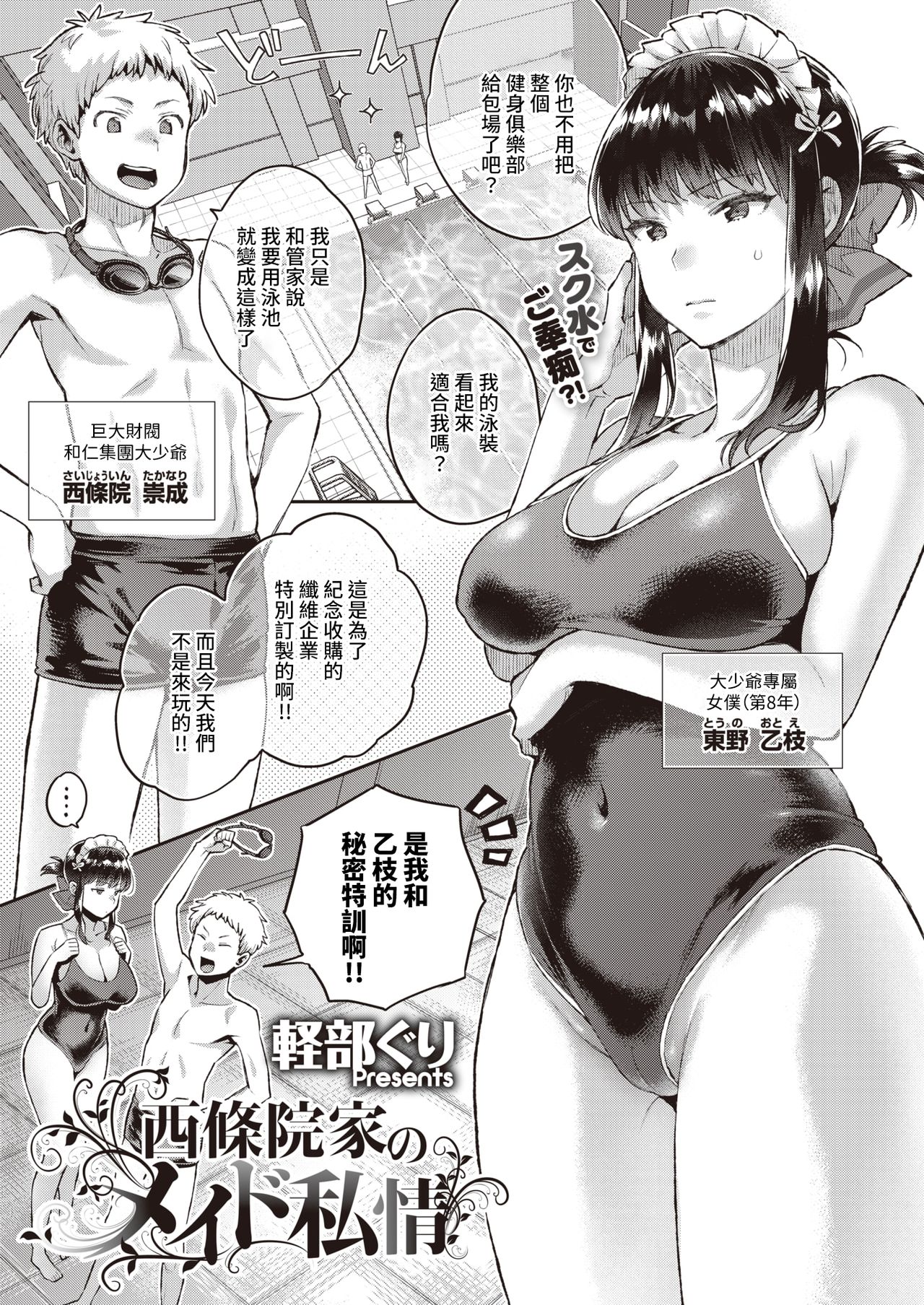 Saijouin-ke no Maid Shijou page 1 full