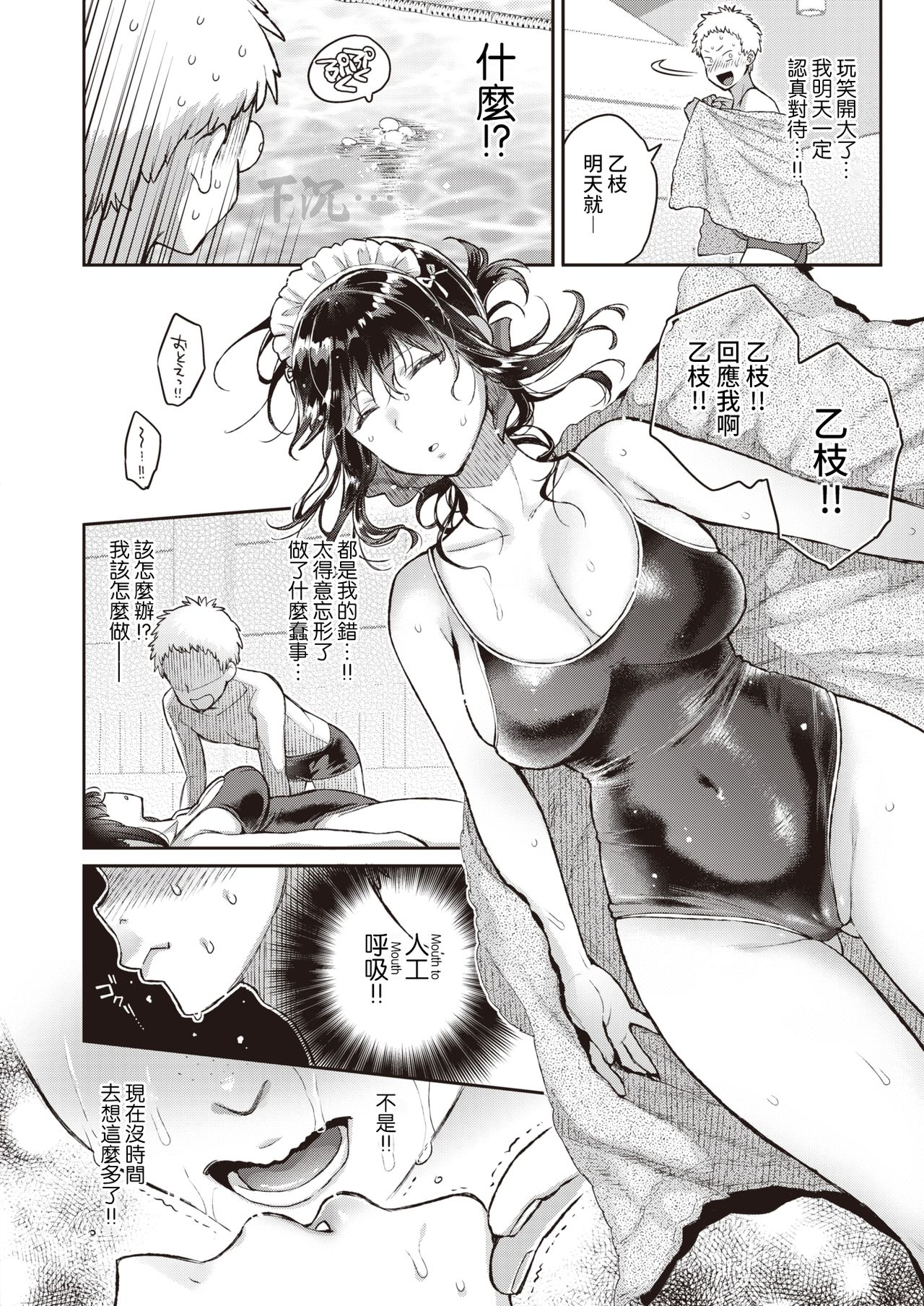 Saijouin-ke no Maid Shijou page 8 full