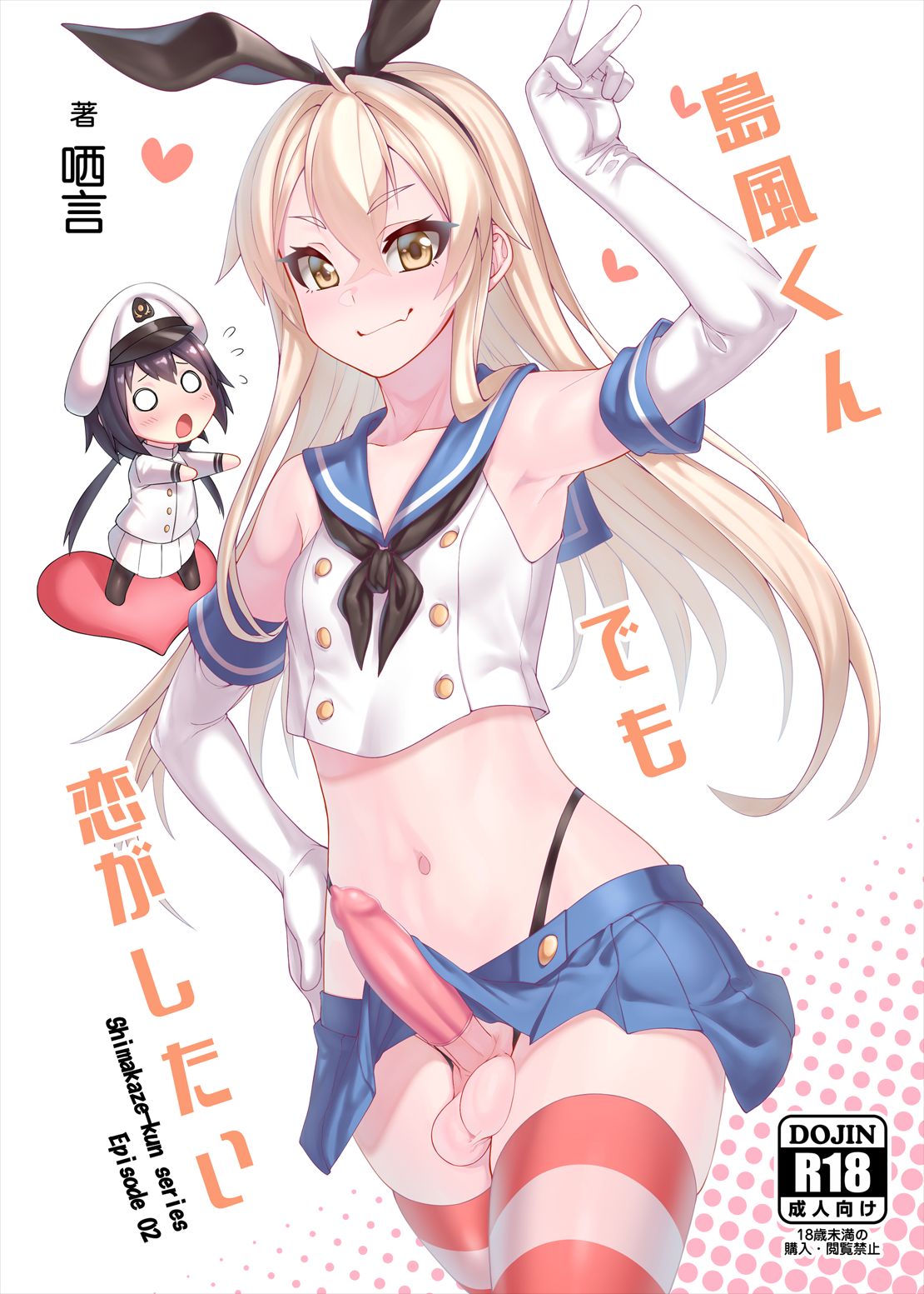 Shimakaze-kun demo Koigashitai page 1 full