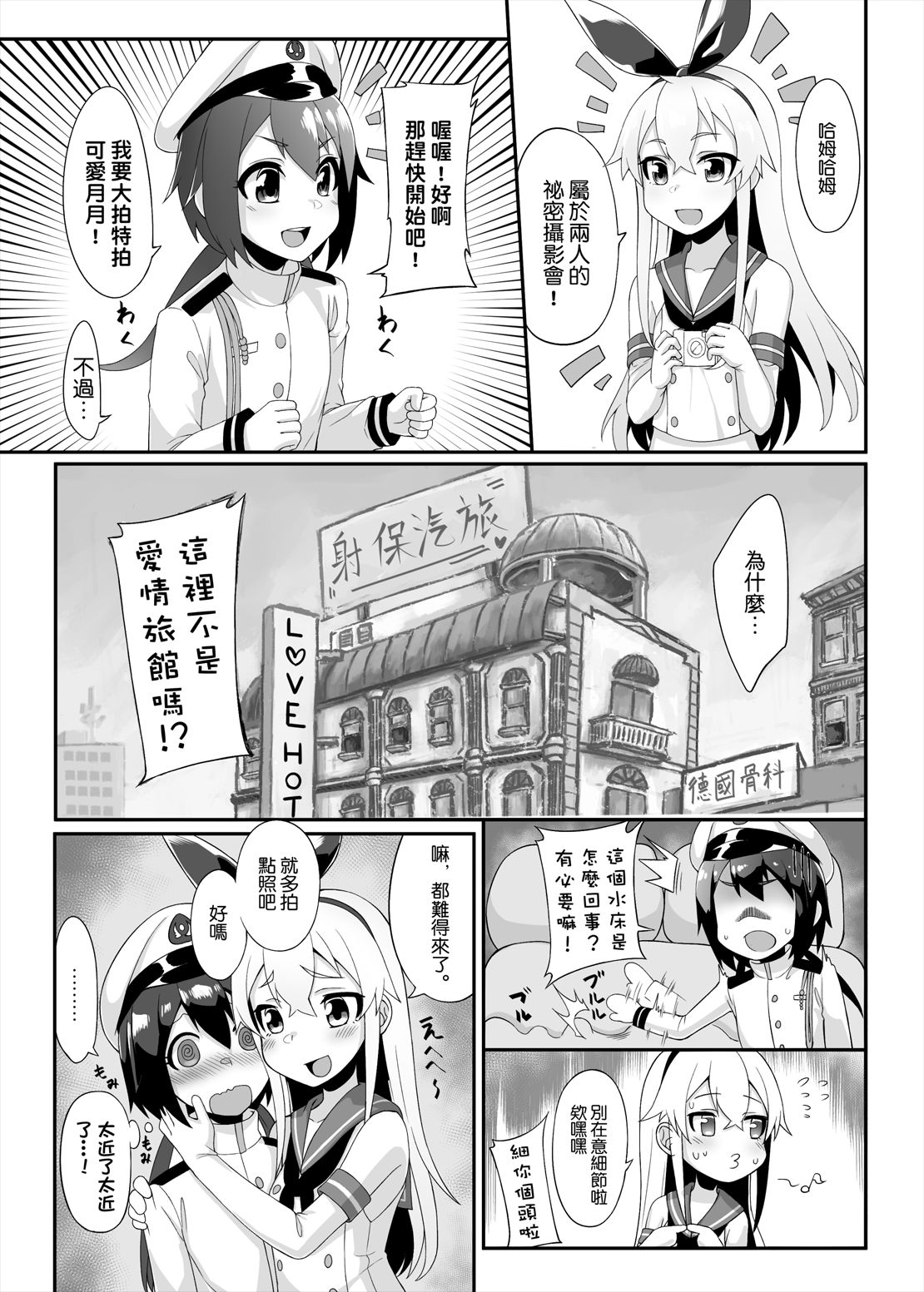 Shimakaze-kun demo Koigashitai page 8 full