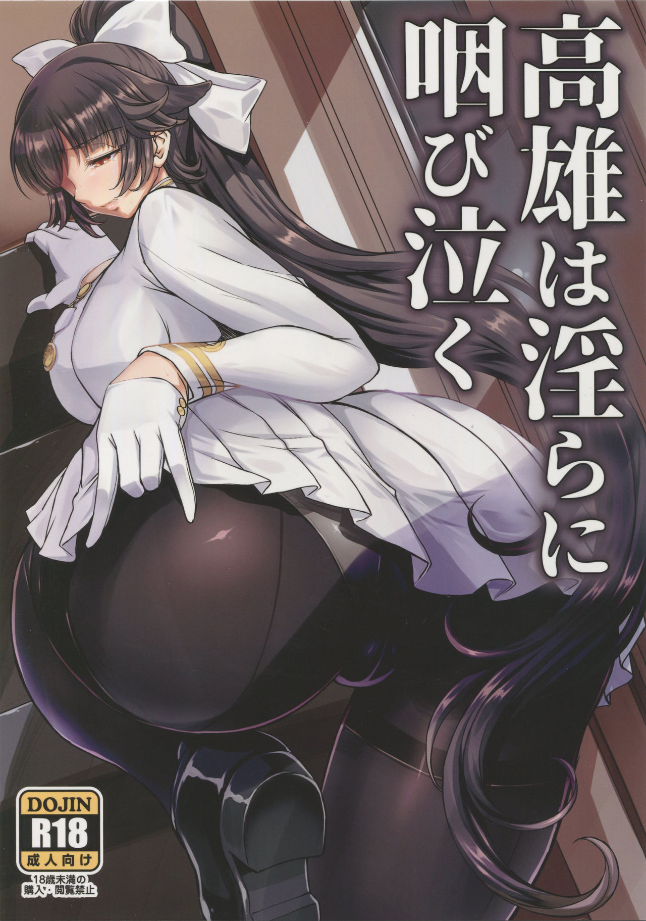 Takao wa Midara ni Musebinaku page 1 full