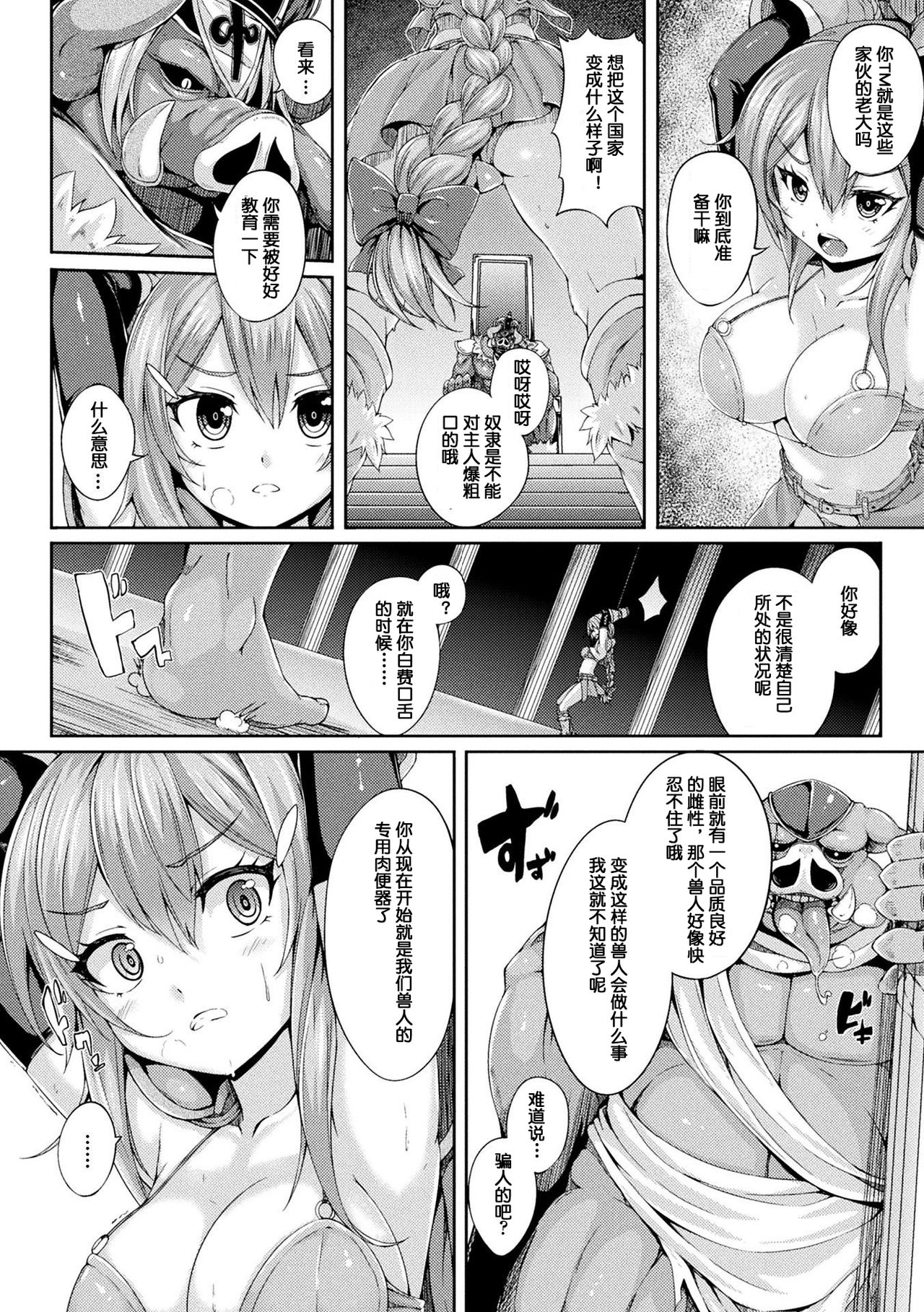 Botsuraku no Onna Senshi page 3 full