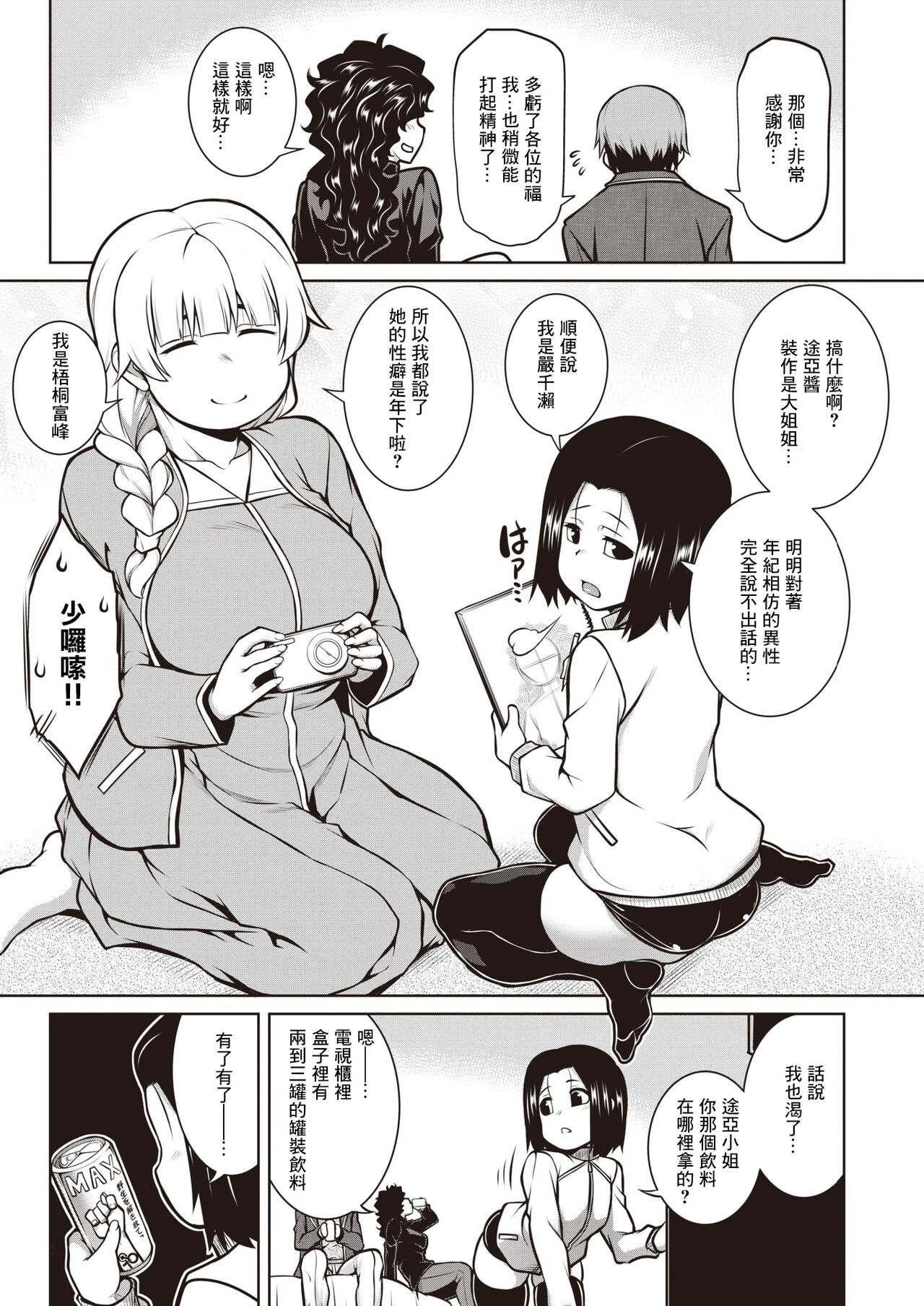 Amarimono-tachi no Kyouen page 7 full