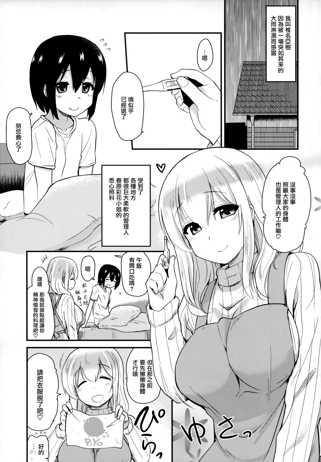 Kanri Saretai. page 6 full